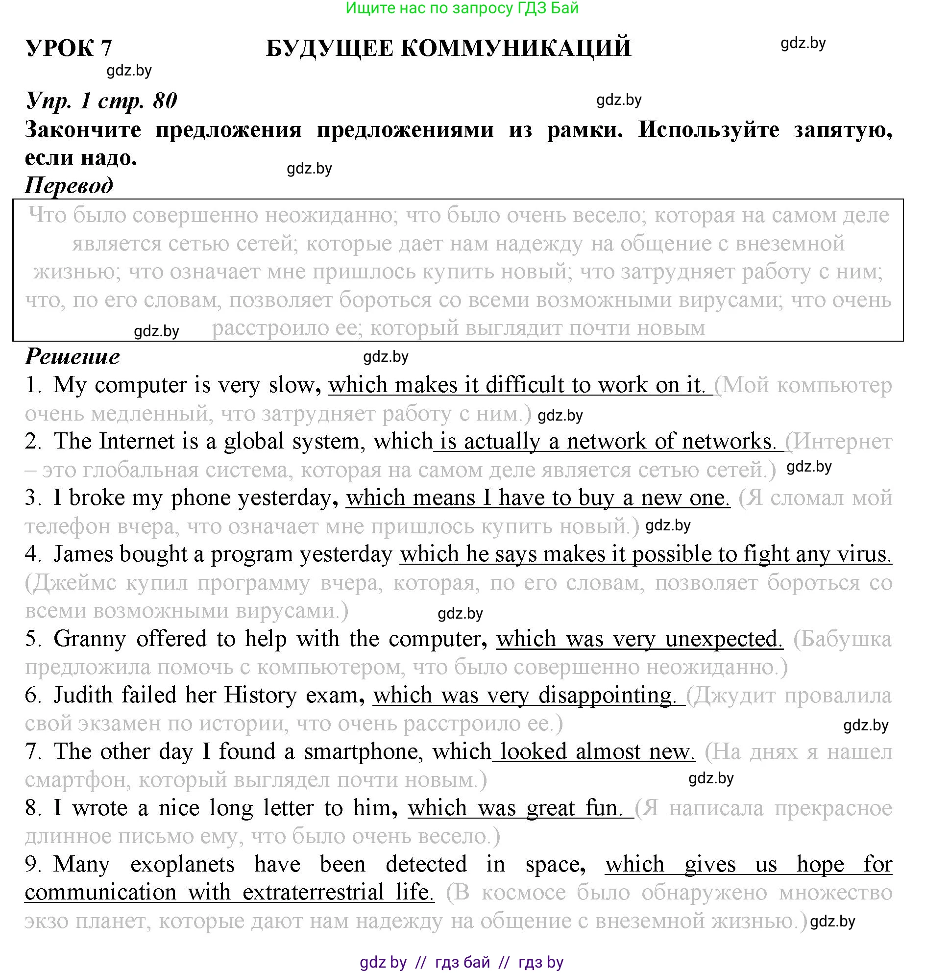 Английский язык (english), 9 класс Рабочая тетрадь (workbook), авторы: Демченко Наталья Валентиновна, Юхнель Наталья Валентиновна, Малиновская Елена Александровна, Романчук Вероника Романовна, Бушуева Эдите Владиславовна, Наумова Елена Георгиевна, Яковчиц Т Н, издательство Аверсэв, Минск, 2022, зелёного цвета, Часть ( Part) 2, страница 80, номер 1, Решение