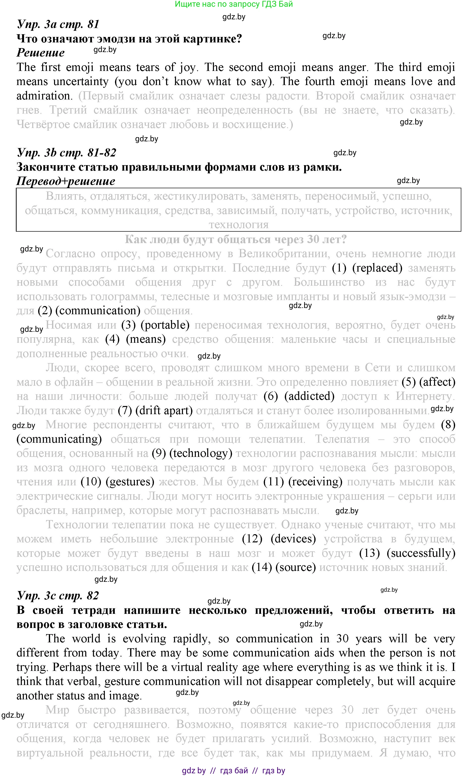 Английский язык (english), 9 класс Рабочая тетрадь (workbook), авторы: Демченко Наталья Валентиновна, Юхнель Наталья Валентиновна, Малиновская Елена Александровна, Романчук Вероника Романовна, Бушуева Эдите Владиславовна, Наумова Елена Георгиевна, Яковчиц Т Н, издательство Аверсэв, Минск, 2022, зелёного цвета, Часть ( Part) 2, страница 81, номер 3, Решение