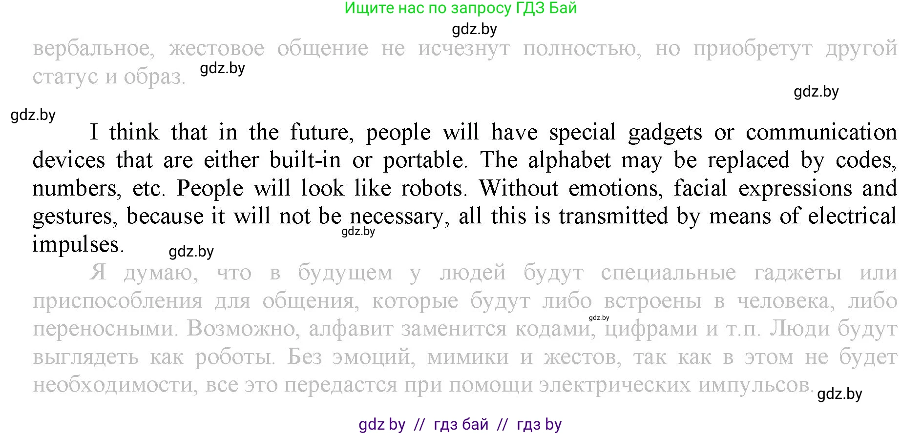 Английский язык (english), 9 класс Рабочая тетрадь (workbook), авторы: Демченко Наталья Валентиновна, Юхнель Наталья Валентиновна, Малиновская Елена Александровна, Романчук Вероника Романовна, Бушуева Эдите Владиславовна, Наумова Елена Георгиевна, Яковчиц Т Н, издательство Аверсэв, Минск, 2022, зелёного цвета, Часть ( Part) 2, страница 81, номер 3, Решение (продолжение 2)