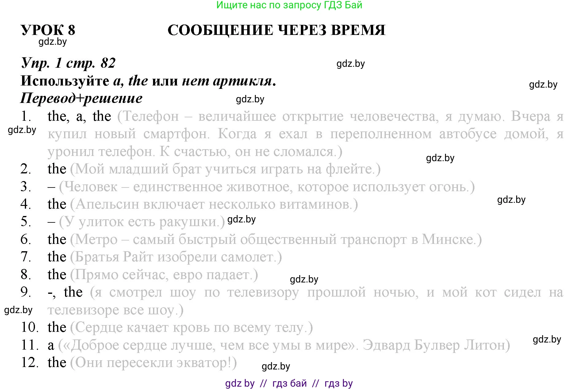 Английский язык (english), 9 класс Рабочая тетрадь (workbook), авторы: Демченко Наталья Валентиновна, Юхнель Наталья Валентиновна, Малиновская Елена Александровна, Романчук Вероника Романовна, Бушуева Эдите Владиславовна, Наумова Елена Георгиевна, Яковчиц Т Н, издательство Аверсэв, Минск, 2022, зелёного цвета, Часть ( Part) 2, страница 82, номер 1, Решение