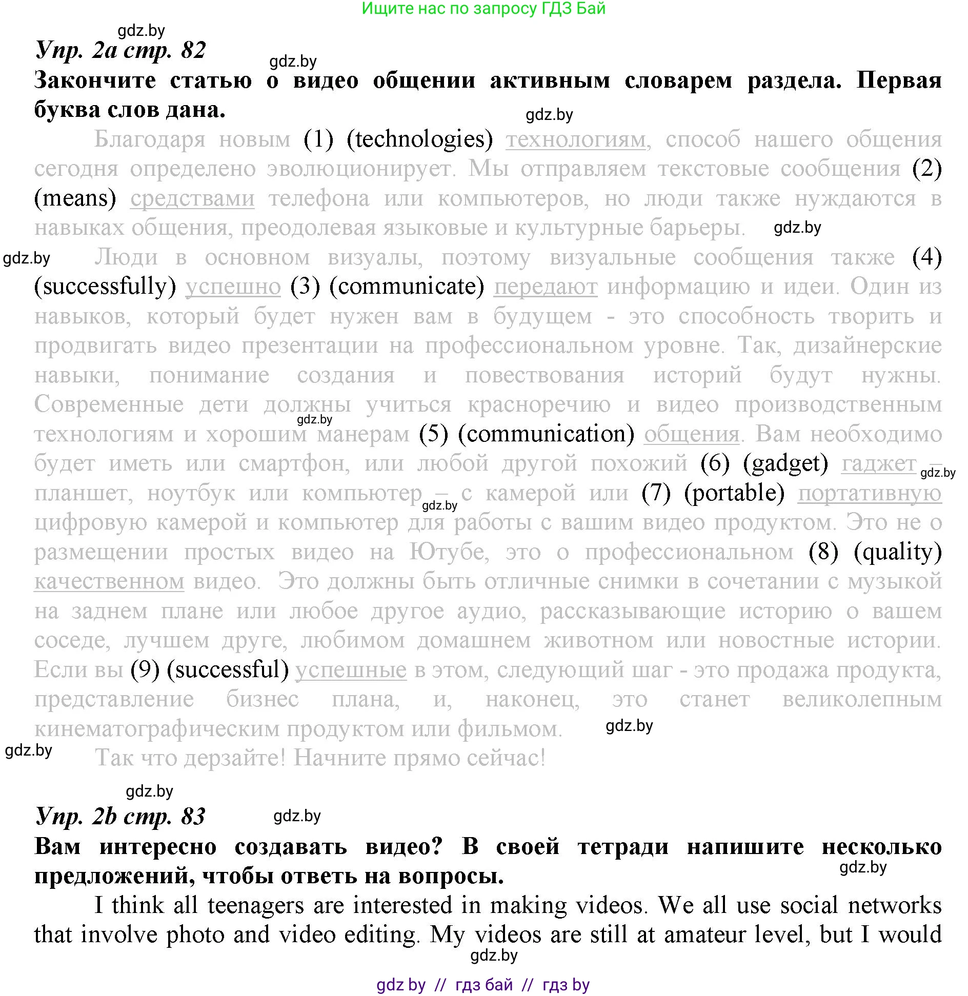 Английский язык (english), 9 класс Рабочая тетрадь (workbook), авторы: Демченко Наталья Валентиновна, Юхнель Наталья Валентиновна, Малиновская Елена Александровна, Романчук Вероника Романовна, Бушуева Эдите Владиславовна, Наумова Елена Георгиевна, Яковчиц Т Н, издательство Аверсэв, Минск, 2022, зелёного цвета, Часть ( Part) 2, страница 82, номер 2, Решение