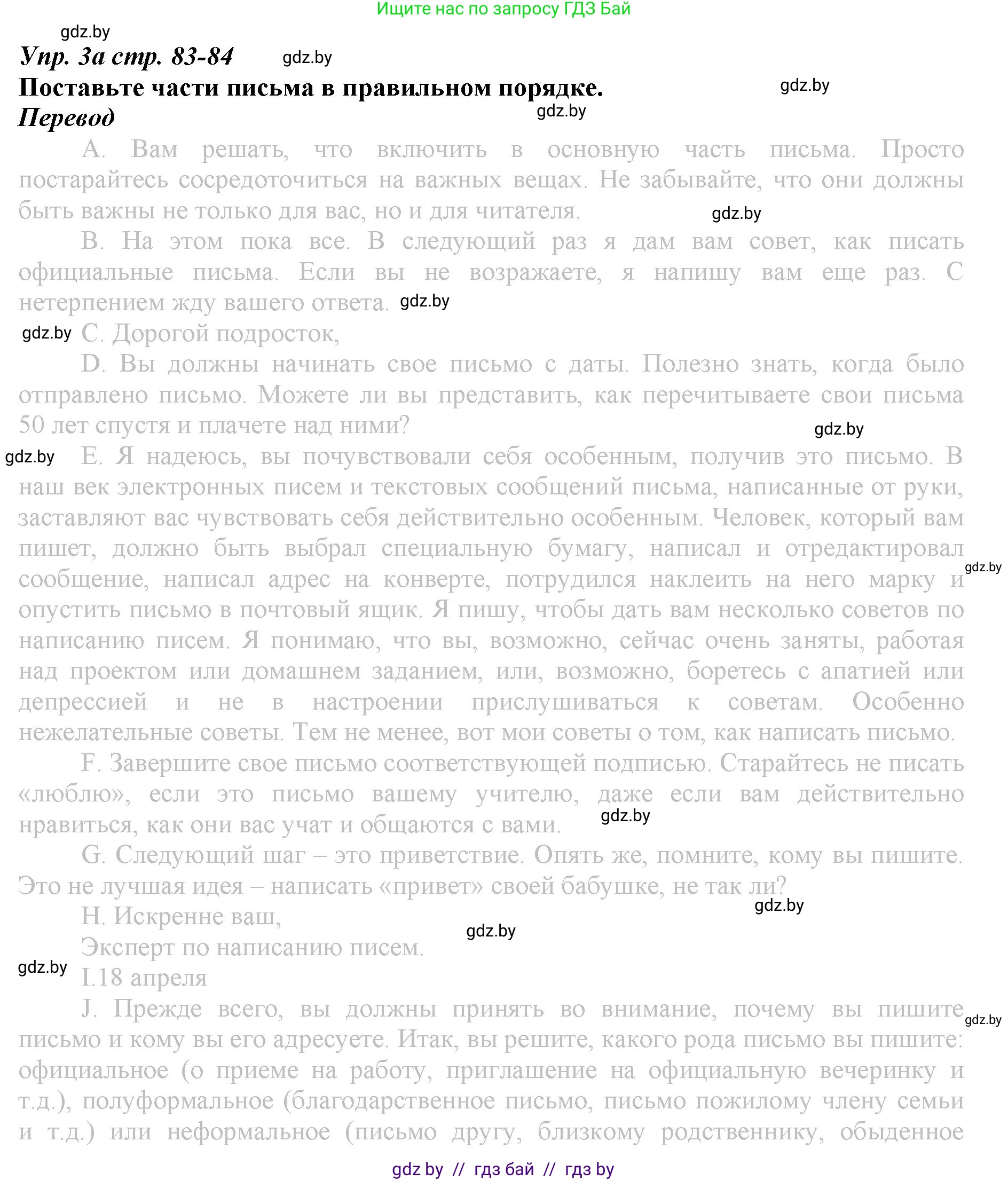 Английский язык (english), 9 класс Рабочая тетрадь (workbook), авторы: Демченко Наталья Валентиновна, Юхнель Наталья Валентиновна, Малиновская Елена Александровна, Романчук Вероника Романовна, Бушуева Эдите Владиславовна, Наумова Елена Георгиевна, Яковчиц Т Н, издательство Аверсэв, Минск, 2022, зелёного цвета, Часть ( Part) 2, страница 83, номер 3, Решение