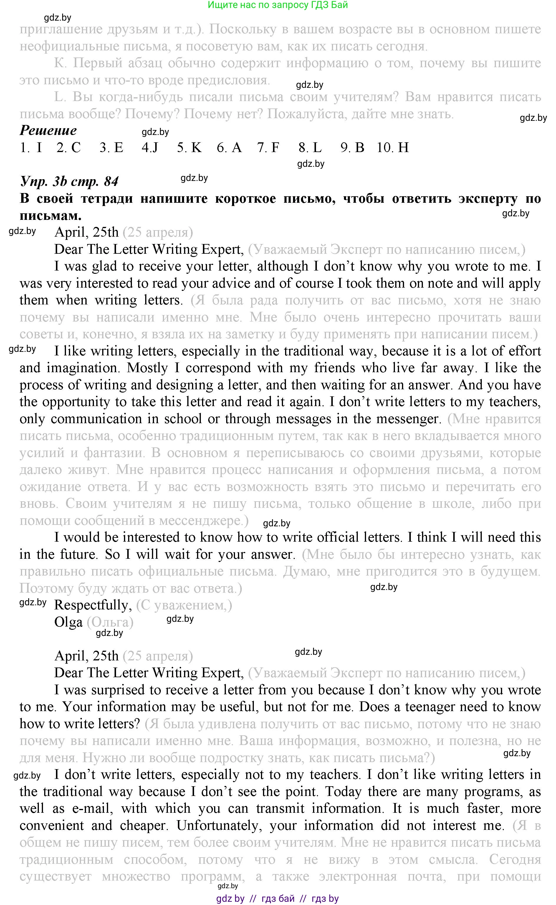 Английский язык (english), 9 класс Рабочая тетрадь (workbook), авторы: Демченко Наталья Валентиновна, Юхнель Наталья Валентиновна, Малиновская Елена Александровна, Романчук Вероника Романовна, Бушуева Эдите Владиславовна, Наумова Елена Георгиевна, Яковчиц Т Н, издательство Аверсэв, Минск, 2022, зелёного цвета, Часть ( Part) 2, страница 83, номер 3, Решение (продолжение 2)