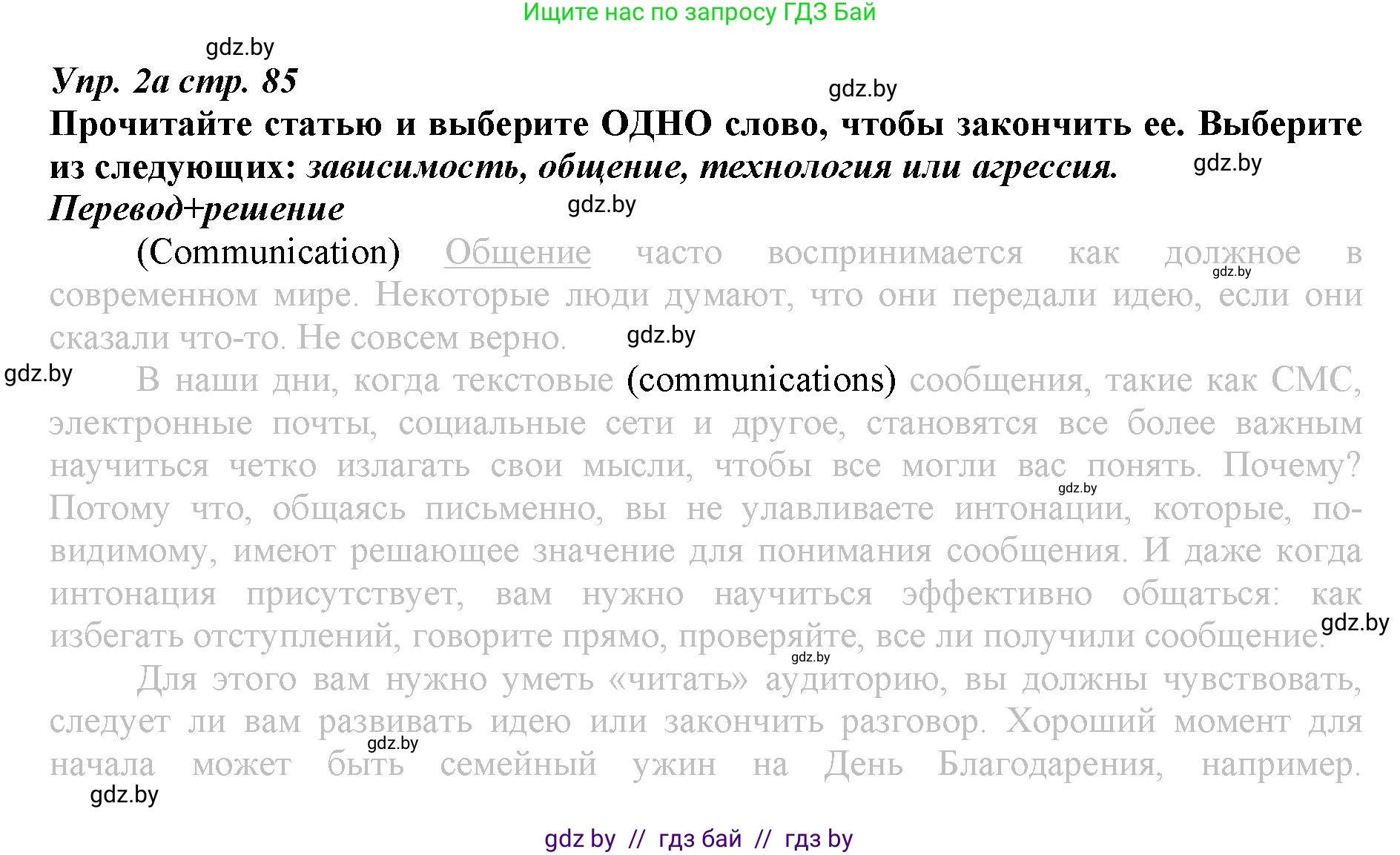 Английский язык (english), 9 класс Рабочая тетрадь (workbook), авторы: Демченко Наталья Валентиновна, Юхнель Наталья Валентиновна, Малиновская Елена Александровна, Романчук Вероника Романовна, Бушуева Эдите Владиславовна, Наумова Елена Георгиевна, Яковчиц Т Н, издательство Аверсэв, Минск, 2022, зелёного цвета, Часть ( Part) 2, страница 85, номер 2, Решение