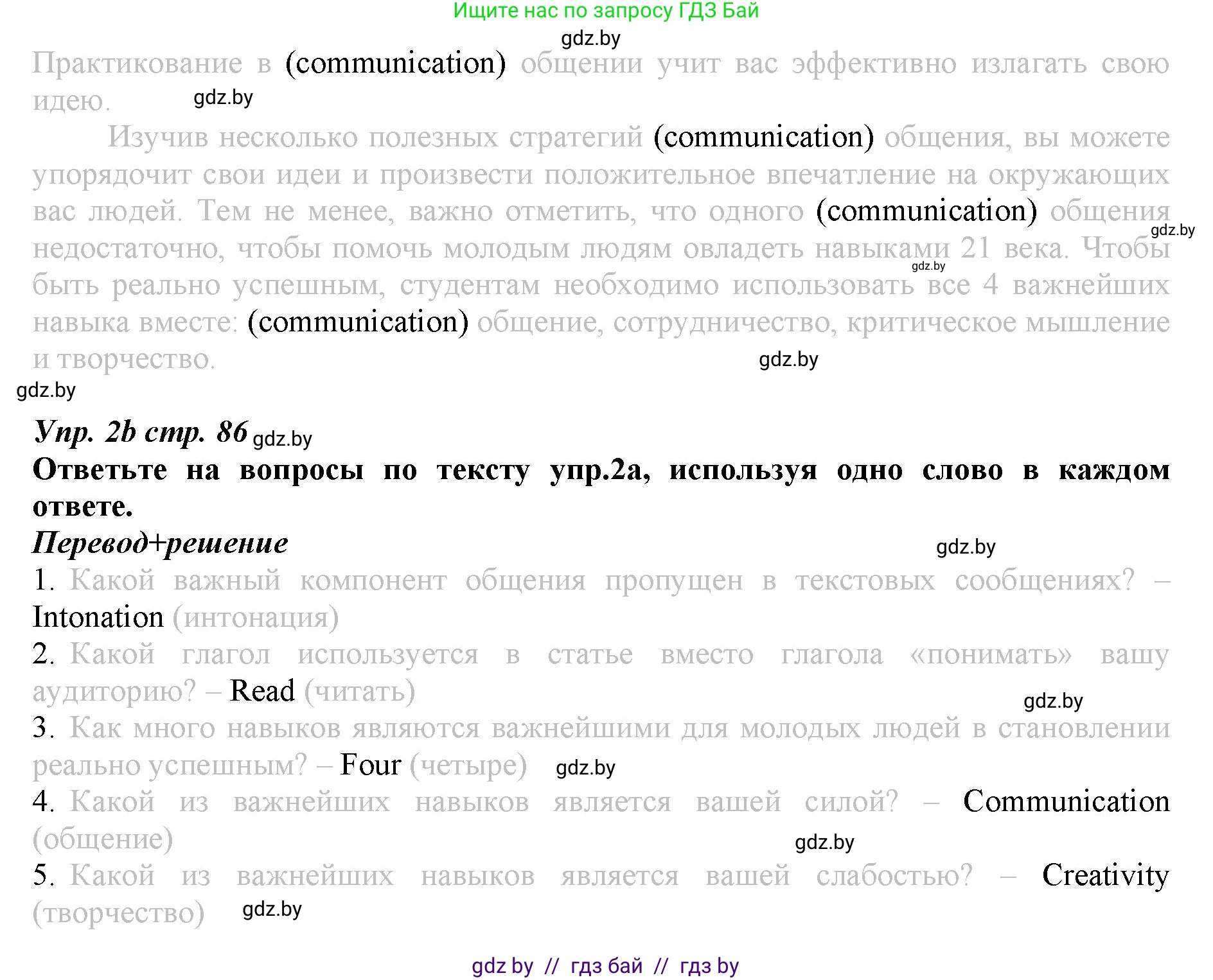 Английский язык (english), 9 класс Рабочая тетрадь (workbook), авторы: Демченко Наталья Валентиновна, Юхнель Наталья Валентиновна, Малиновская Елена Александровна, Романчук Вероника Романовна, Бушуева Эдите Владиславовна, Наумова Елена Георгиевна, Яковчиц Т Н, издательство Аверсэв, Минск, 2022, зелёного цвета, Часть ( Part) 2, страница 85, номер 2, Решение (продолжение 2)