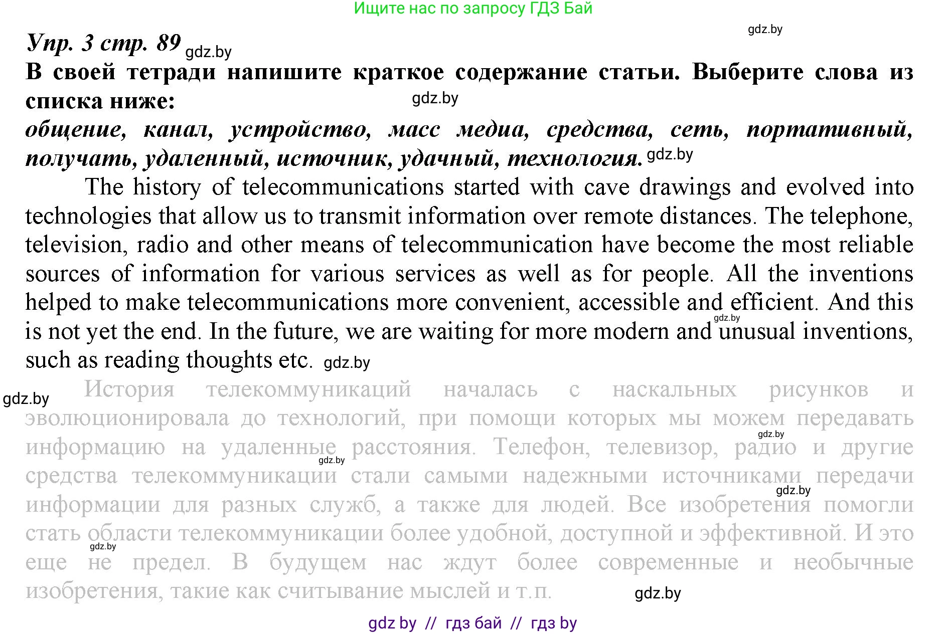 Английский язык (english), 9 класс Рабочая тетрадь (workbook), авторы: Демченко Наталья Валентиновна, Юхнель Наталья Валентиновна, Малиновская Елена Александровна, Романчук Вероника Романовна, Бушуева Эдите Владиславовна, Наумова Елена Георгиевна, Яковчиц Т Н, издательство Аверсэв, Минск, 2022, зелёного цвета, Часть ( Part) 2, страница 89, номер 3, Решение