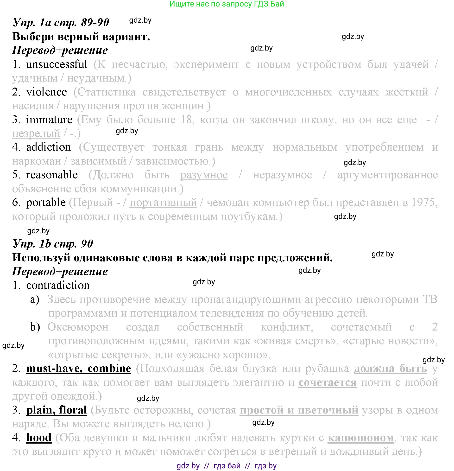 Английский язык (english), 9 класс Рабочая тетрадь (workbook), авторы: Демченко Наталья Валентиновна, Юхнель Наталья Валентиновна, Малиновская Елена Александровна, Романчук Вероника Романовна, Бушуева Эдите Владиславовна, Наумова Елена Георгиевна, Яковчиц Т Н, издательство Аверсэв, Минск, 2022, зелёного цвета, Часть ( Part) 2, страница 89, номер 1, Решение