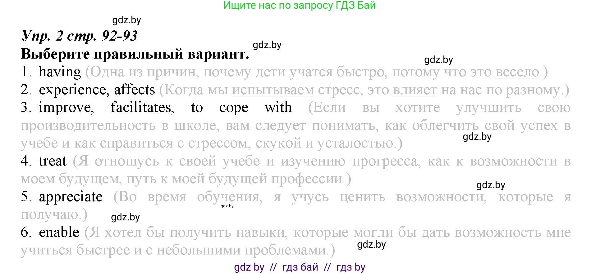 Английский язык (english), 9 класс Рабочая тетрадь (workbook), авторы: Демченко Наталья Валентиновна, Юхнель Наталья Валентиновна, Малиновская Елена Александровна, Романчук Вероника Романовна, Бушуева Эдите Владиславовна, Наумова Елена Георгиевна, Яковчиц Т Н, издательство Аверсэв, Минск, 2022, зелёного цвета, Часть ( Part) 2, страница 92, номер 2, Решение