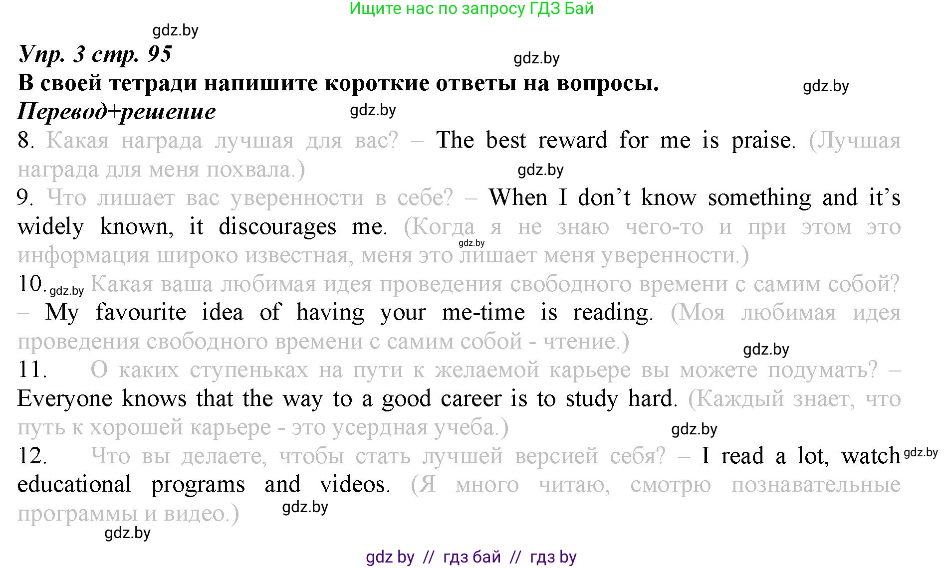 Английский язык (english), 9 класс Рабочая тетрадь (workbook), авторы: Демченко Наталья Валентиновна, Юхнель Наталья Валентиновна, Малиновская Елена Александровна, Романчук Вероника Романовна, Бушуева Эдите Владиславовна, Наумова Елена Георгиевна, Яковчиц Т Н, издательство Аверсэв, Минск, 2022, зелёного цвета, Часть ( Part) 2, страница 95, номер 3, Решение