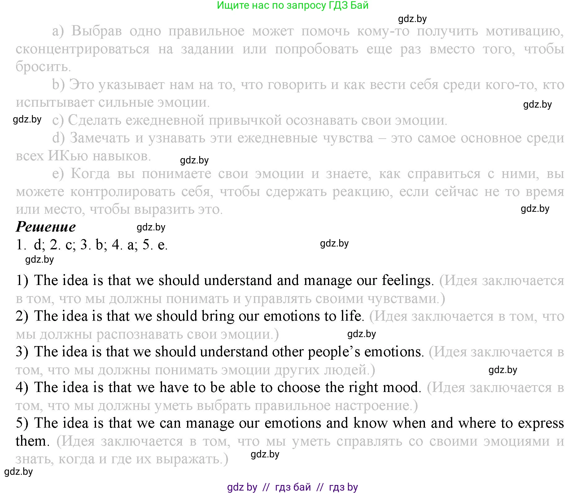 Английский язык (english), 9 класс Рабочая тетрадь (workbook), авторы: Демченко Наталья Валентиновна, Юхнель Наталья Валентиновна, Малиновская Елена Александровна, Романчук Вероника Романовна, Бушуева Эдите Владиславовна, Наумова Елена Георгиевна, Яковчиц Т Н, издательство Аверсэв, Минск, 2022, зелёного цвета, Часть ( Part) 2, страница 96, номер 3, Решение (продолжение 2)