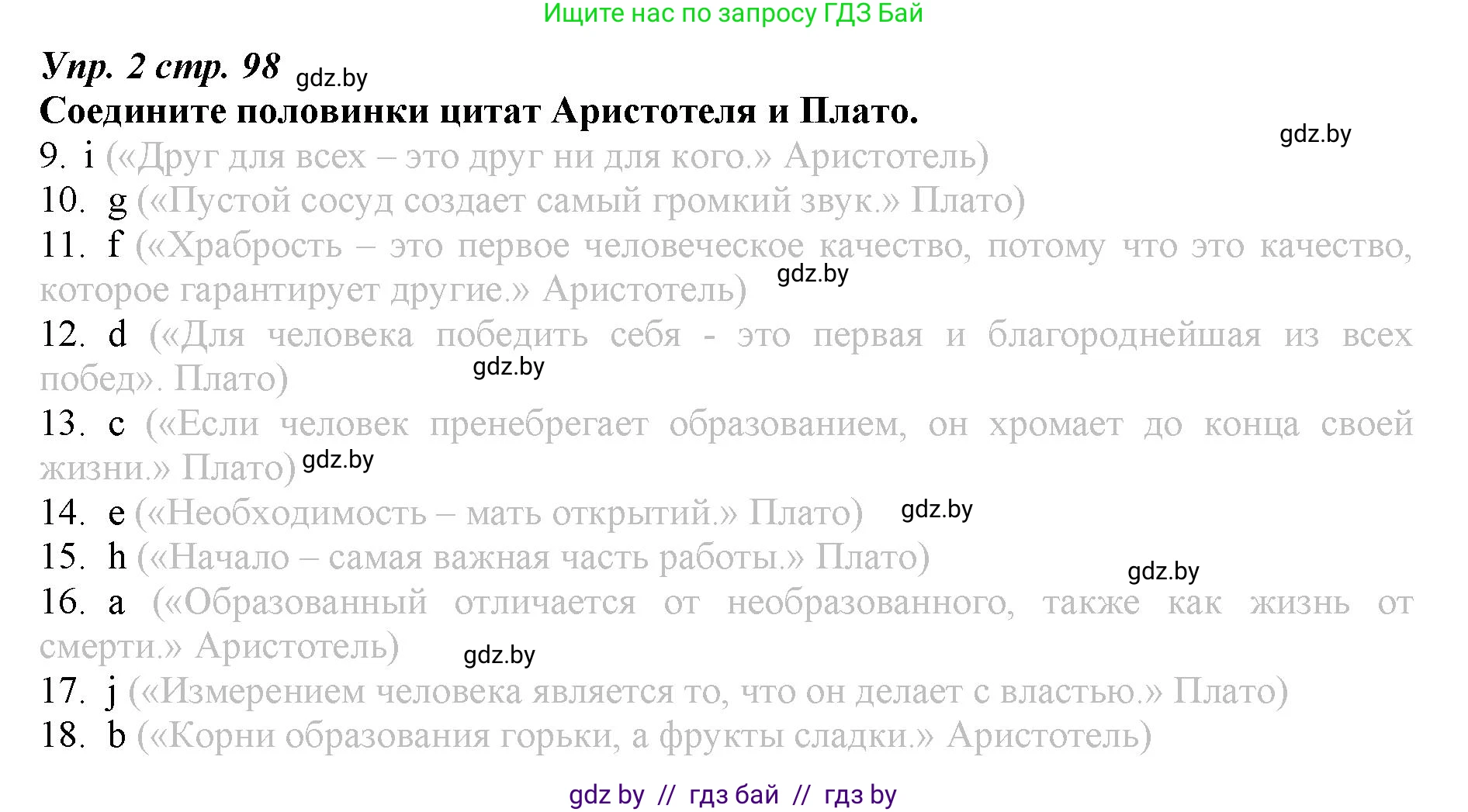 Английский язык (english), 9 класс Рабочая тетрадь (workbook), авторы: Демченко Наталья Валентиновна, Юхнель Наталья Валентиновна, Малиновская Елена Александровна, Романчук Вероника Романовна, Бушуева Эдите Владиславовна, Наумова Елена Георгиевна, Яковчиц Т Н, издательство Аверсэв, Минск, 2022, зелёного цвета, Часть ( Part) 2, страница 98, номер 2, Решение
