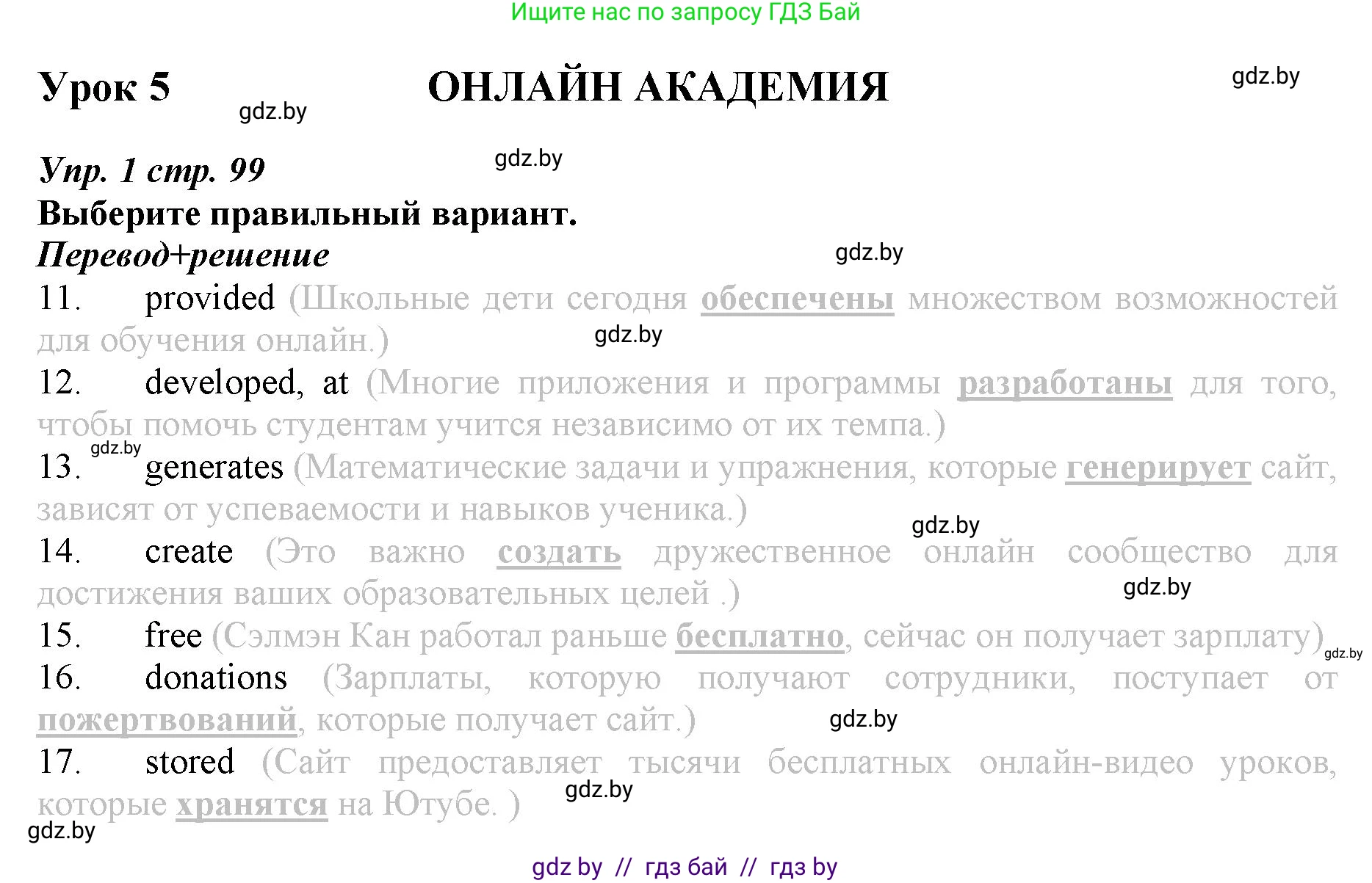 Английский язык (english), 9 класс Рабочая тетрадь (workbook), авторы: Демченко Наталья Валентиновна, Юхнель Наталья Валентиновна, Малиновская Елена Александровна, Романчук Вероника Романовна, Бушуева Эдите Владиславовна, Наумова Елена Георгиевна, Яковчиц Т Н, издательство Аверсэв, Минск, 2022, зелёного цвета, Часть ( Part) 2, страница 99, номер 1, Решение