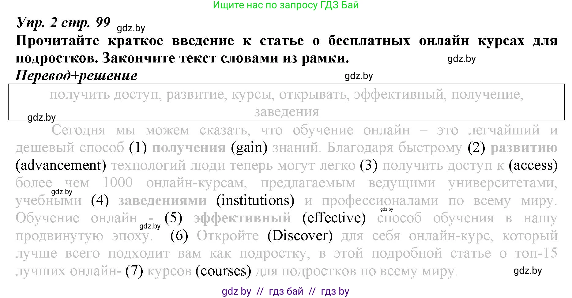Английский язык (english), 9 класс Рабочая тетрадь (workbook), авторы: Демченко Наталья Валентиновна, Юхнель Наталья Валентиновна, Малиновская Елена Александровна, Романчук Вероника Романовна, Бушуева Эдите Владиславовна, Наумова Елена Георгиевна, Яковчиц Т Н, издательство Аверсэв, Минск, 2022, зелёного цвета, Часть ( Part) 2, страница 99, номер 2, Решение