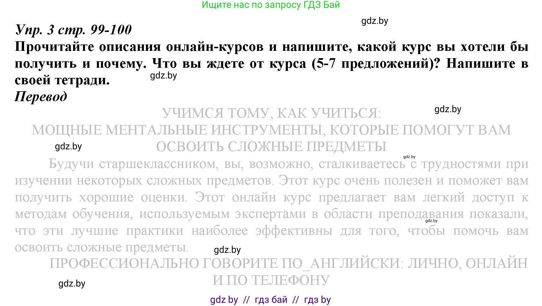 Английский язык (english), 9 класс Рабочая тетрадь (workbook), авторы: Демченко Наталья Валентиновна, Юхнель Наталья Валентиновна, Малиновская Елена Александровна, Романчук Вероника Романовна, Бушуева Эдите Владиславовна, Наумова Елена Георгиевна, Яковчиц Т Н, издательство Аверсэв, Минск, 2022, зелёного цвета, Часть ( Part) 2, страница 99, номер 3, Решение