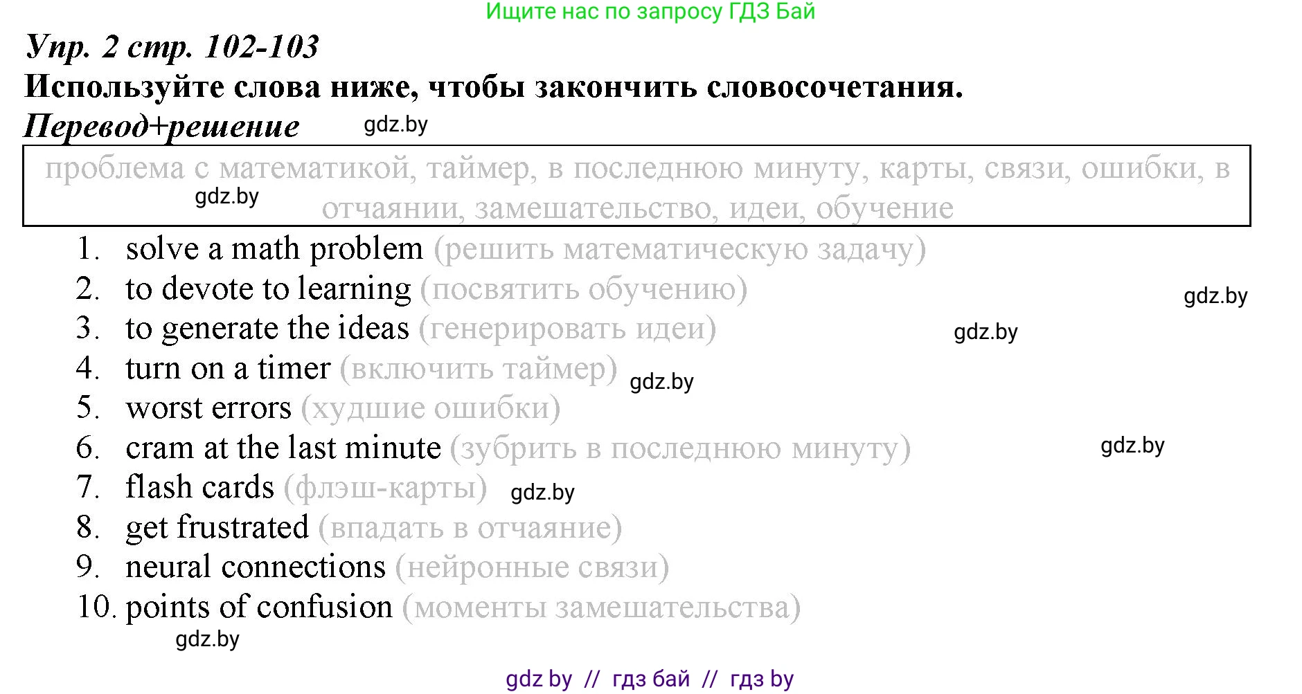 Английский язык (english), 9 класс Рабочая тетрадь (workbook), авторы: Демченко Наталья Валентиновна, Юхнель Наталья Валентиновна, Малиновская Елена Александровна, Романчук Вероника Романовна, Бушуева Эдите Владиславовна, Наумова Елена Георгиевна, Яковчиц Т Н, издательство Аверсэв, Минск, 2022, зелёного цвета, Часть ( Part) 2, страница 102, номер 2, Решение