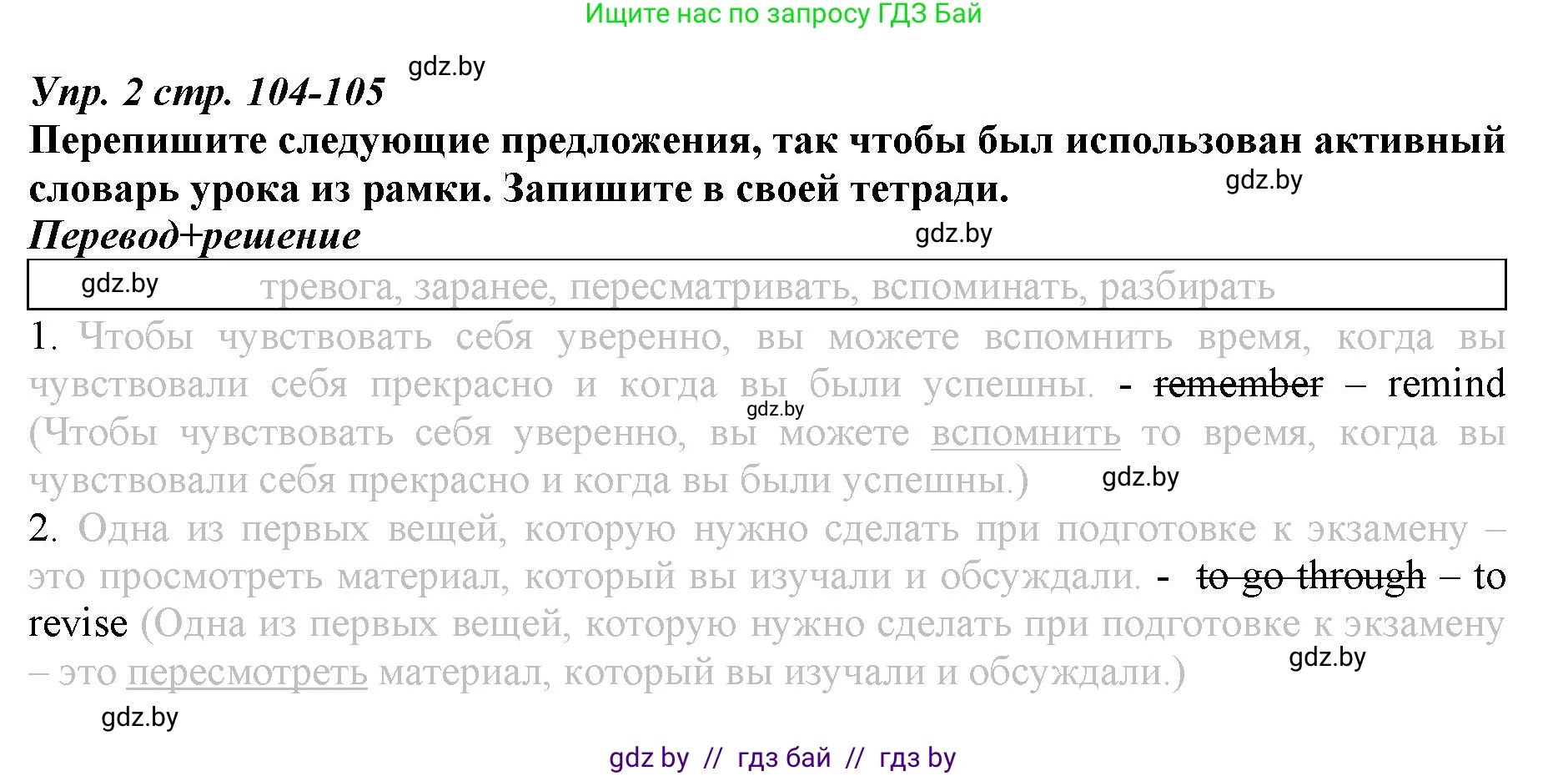 Английский язык (english), 9 класс Рабочая тетрадь (workbook), авторы: Демченко Наталья Валентиновна, Юхнель Наталья Валентиновна, Малиновская Елена Александровна, Романчук Вероника Романовна, Бушуева Эдите Владиславовна, Наумова Елена Георгиевна, Яковчиц Т Н, издательство Аверсэв, Минск, 2022, зелёного цвета, Часть ( Part) 2, страница 104, номер 2, Решение