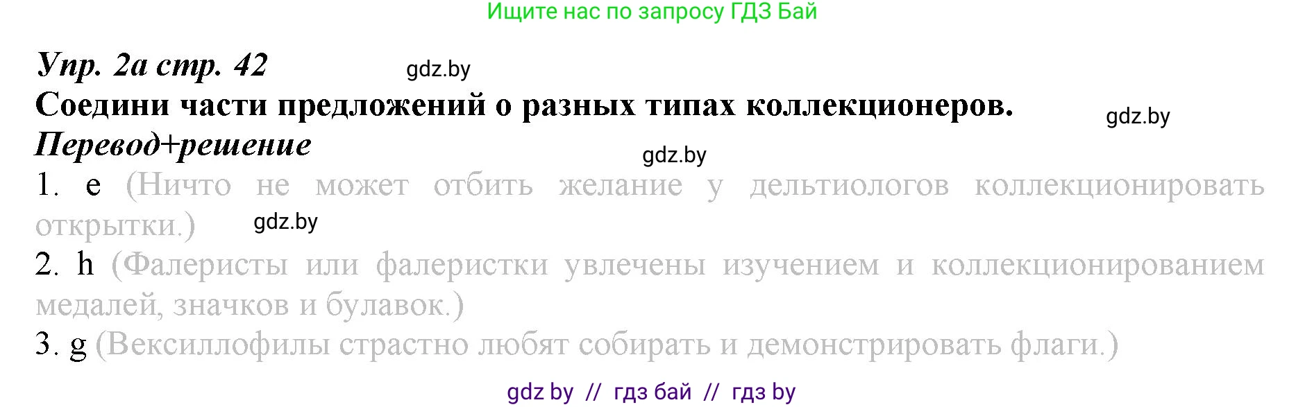 Английский язык (english), 9 класс Рабочая тетрадь (workbook), авторы: Демченко Наталья Валентиновна, Юхнель Наталья Валентиновна, Малиновская Елена Александровна, Романчук Вероника Романовна, Бушуева Эдите Владиславовна, Наумова Елена Георгиевна, Яковчиц Т Н, издательство Аверсэв, Минск, 2022, зелёного цвета, Часть ( Part) 2, страница 107, номер 2, Решение