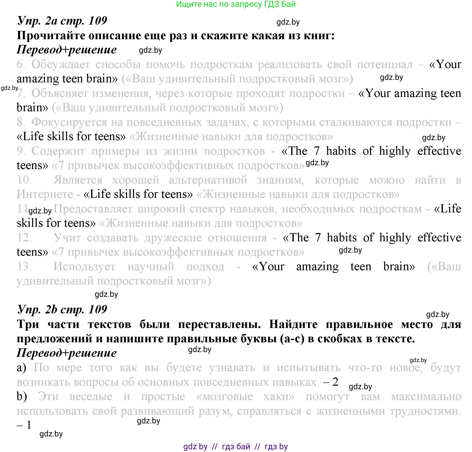 Английский язык (english), 9 класс Рабочая тетрадь (workbook), авторы: Демченко Наталья Валентиновна, Юхнель Наталья Валентиновна, Малиновская Елена Александровна, Романчук Вероника Романовна, Бушуева Эдите Владиславовна, Наумова Елена Георгиевна, Яковчиц Т Н, издательство Аверсэв, Минск, 2022, зелёного цвета, Часть ( Part) 2, страница 109, номер 2, Решение