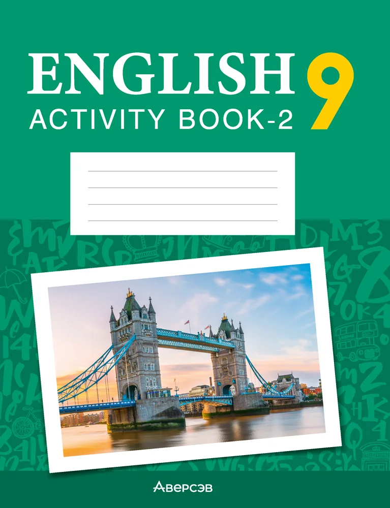 Английский язык (english), 9 класс Рабочая тетрадь (workbook), авторы: Демченко Наталья Валентиновна, Юхнель Наталья Валентиновна, Малиновская Елена Александровна, Романчук Вероника Романовна, Бушуева Эдите Владиславовна, Наумова Елена Георгиевна, Яковчиц Т Н, издательство Аверсэв, Минск, 2022, зелёного цвета, часть 1