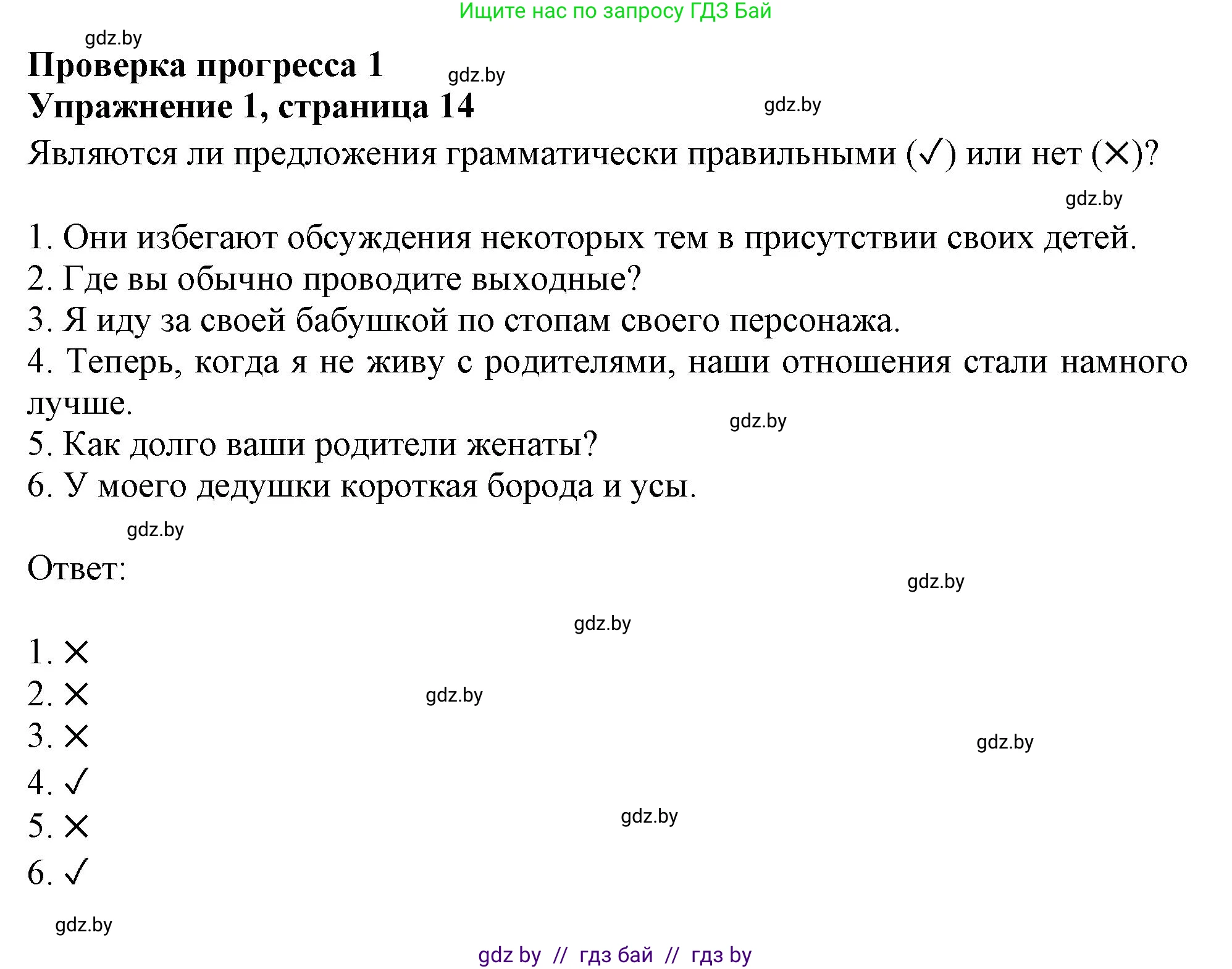 Английский язык (english), 9 класс Тетрадь по грамматике (grammar), авторы: Севрюкова Татьяна Юрьевна, Бушуева Эдите Владиславовна, Юхнель Наталья Валентиновна, издательство Аверсэв, Минск, 2021, страница 14, номер 1, Решение
