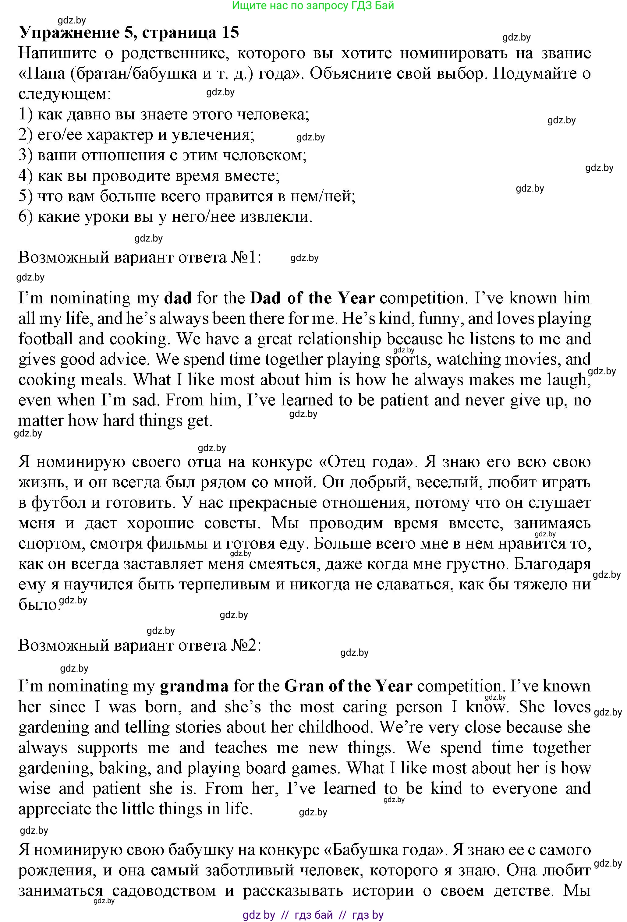 Английский язык (english), 9 класс Тетрадь по грамматике (grammar), авторы: Севрюкова Татьяна Юрьевна, Бушуева Эдите Владиславовна, Юхнель Наталья Валентиновна, издательство Аверсэв, Минск, 2021, страница 15, номер 5, Решение