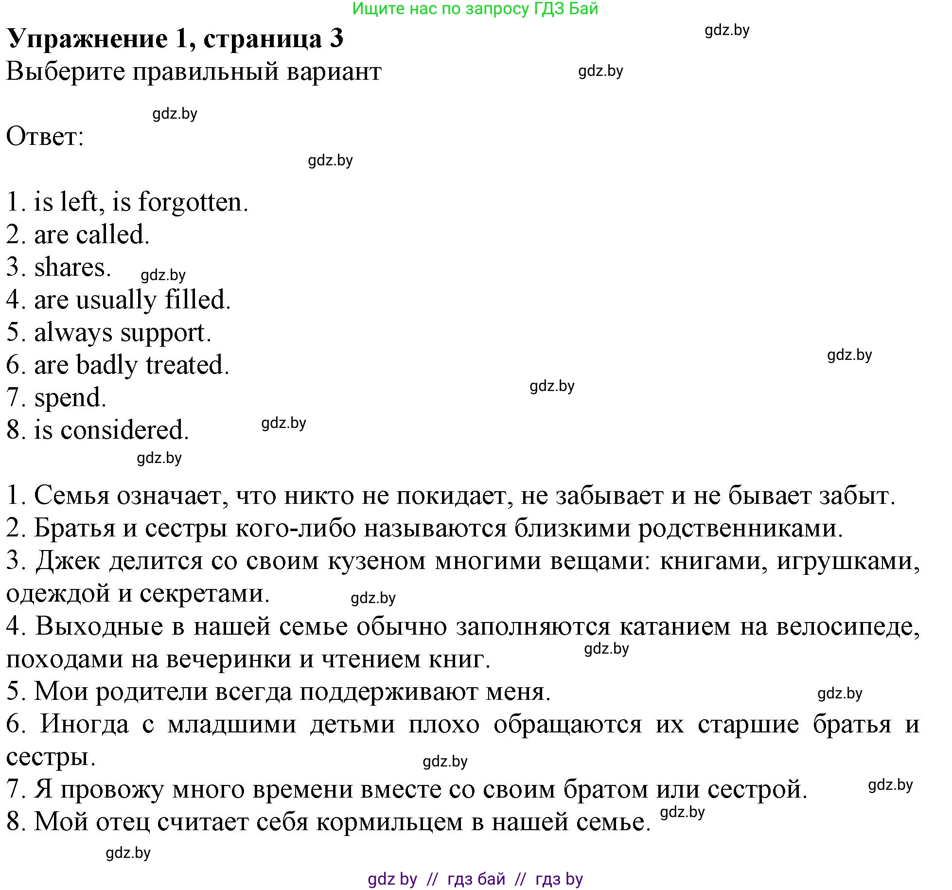 Английский язык (english), 9 класс Тетрадь по грамматике (grammar), авторы: Севрюкова Татьяна Юрьевна, Бушуева Эдите Владиславовна, Юхнель Наталья Валентиновна, издательство Аверсэв, Минск, 2021, страница 3, номер 1, Решение