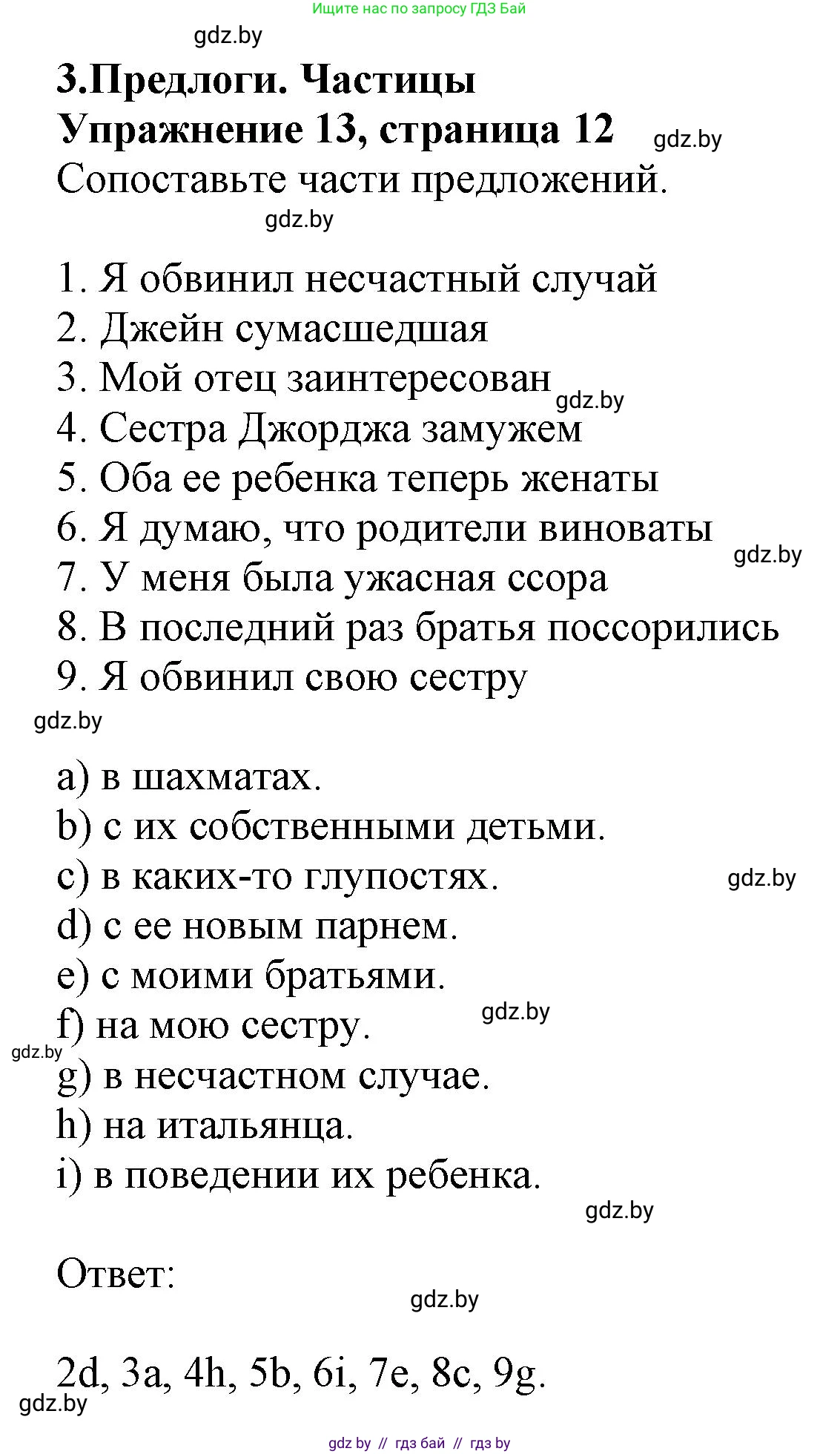 Английский язык (english), 9 класс Тетрадь по грамматике (grammar), авторы: Севрюкова Татьяна Юрьевна, Бушуева Эдите Владиславовна, Юхнель Наталья Валентиновна, издательство Аверсэв, Минск, 2021, страница 12, номер 13, Решение