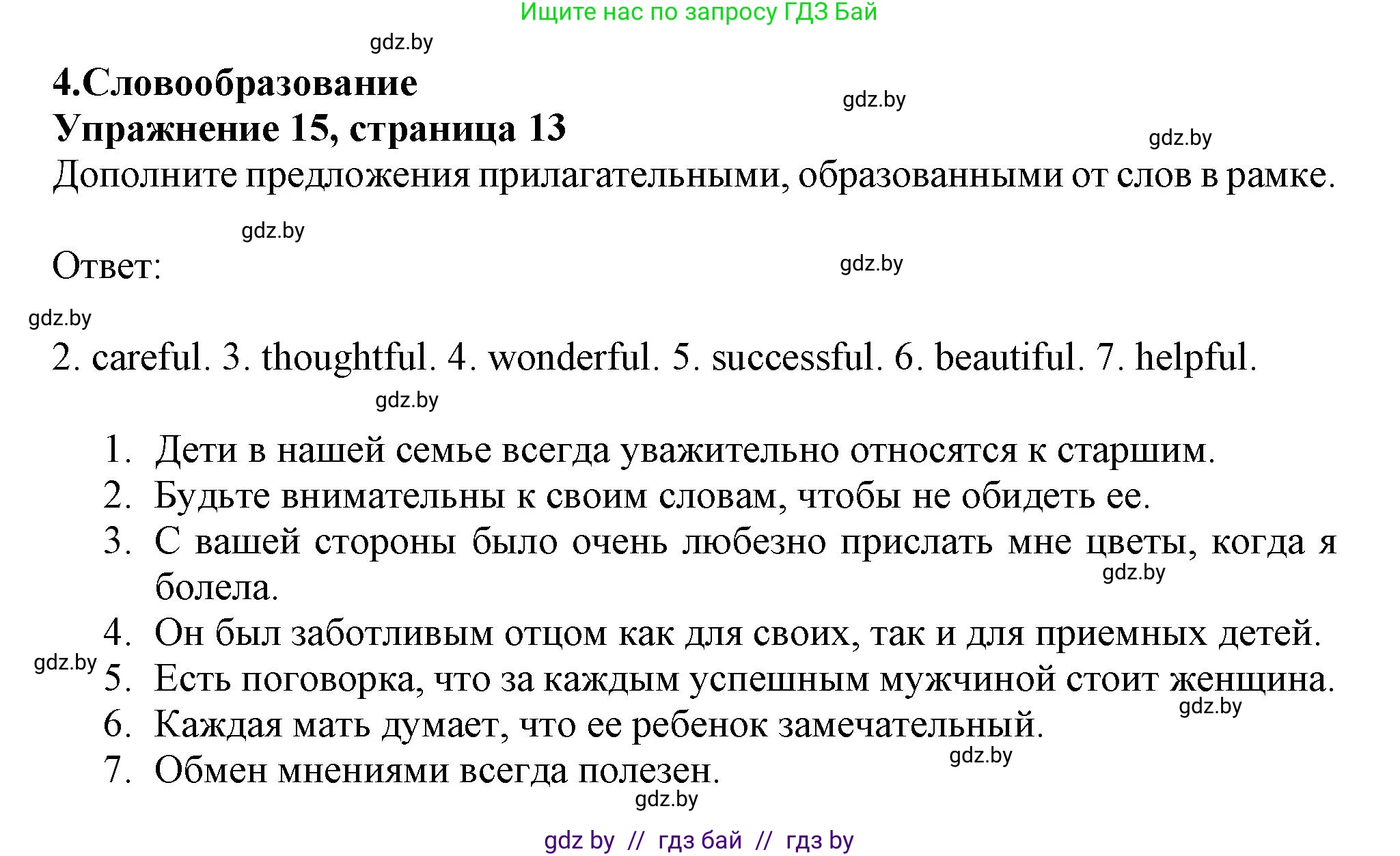 Английский язык (english), 9 класс Тетрадь по грамматике (grammar), авторы: Севрюкова Татьяна Юрьевна, Бушуева Эдите Владиславовна, Юхнель Наталья Валентиновна, издательство Аверсэв, Минск, 2021, страница 13, номер 15, Решение