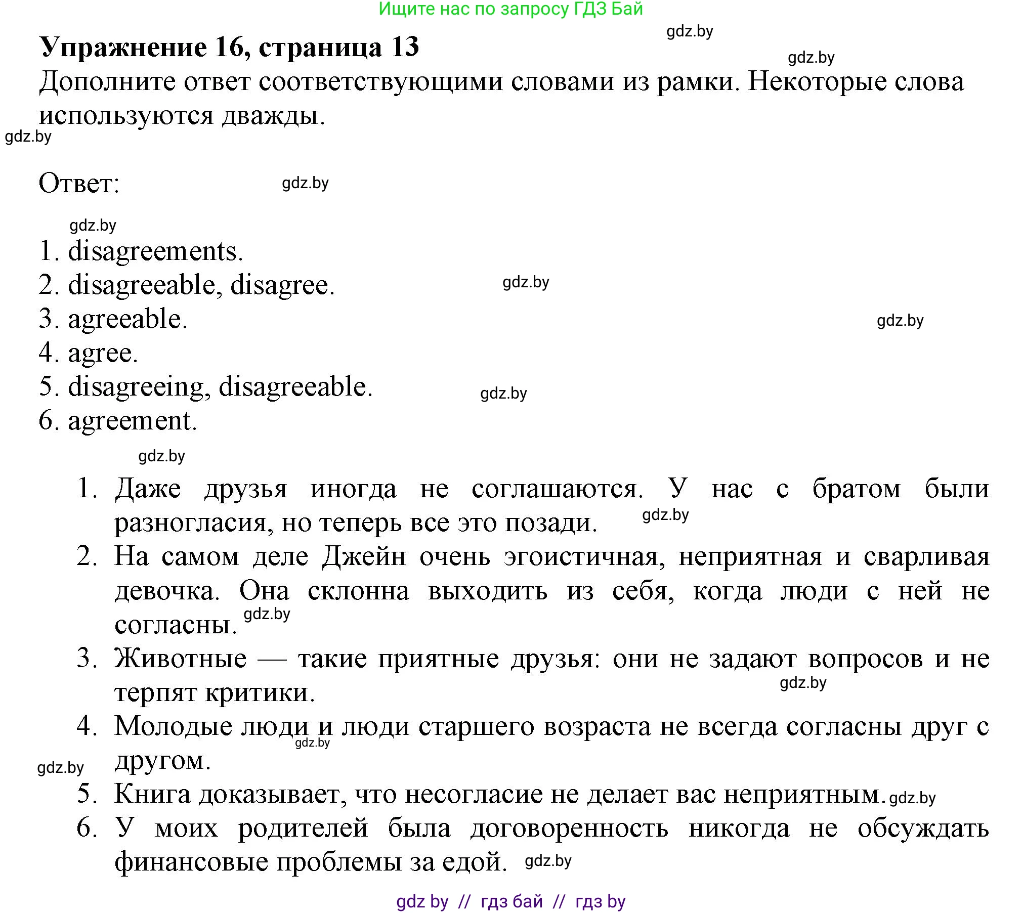 Английский язык (english), 9 класс Тетрадь по грамматике (grammar), авторы: Севрюкова Татьяна Юрьевна, Бушуева Эдите Владиславовна, Юхнель Наталья Валентиновна, издательство Аверсэв, Минск, 2021, страница 13, номер 16, Решение