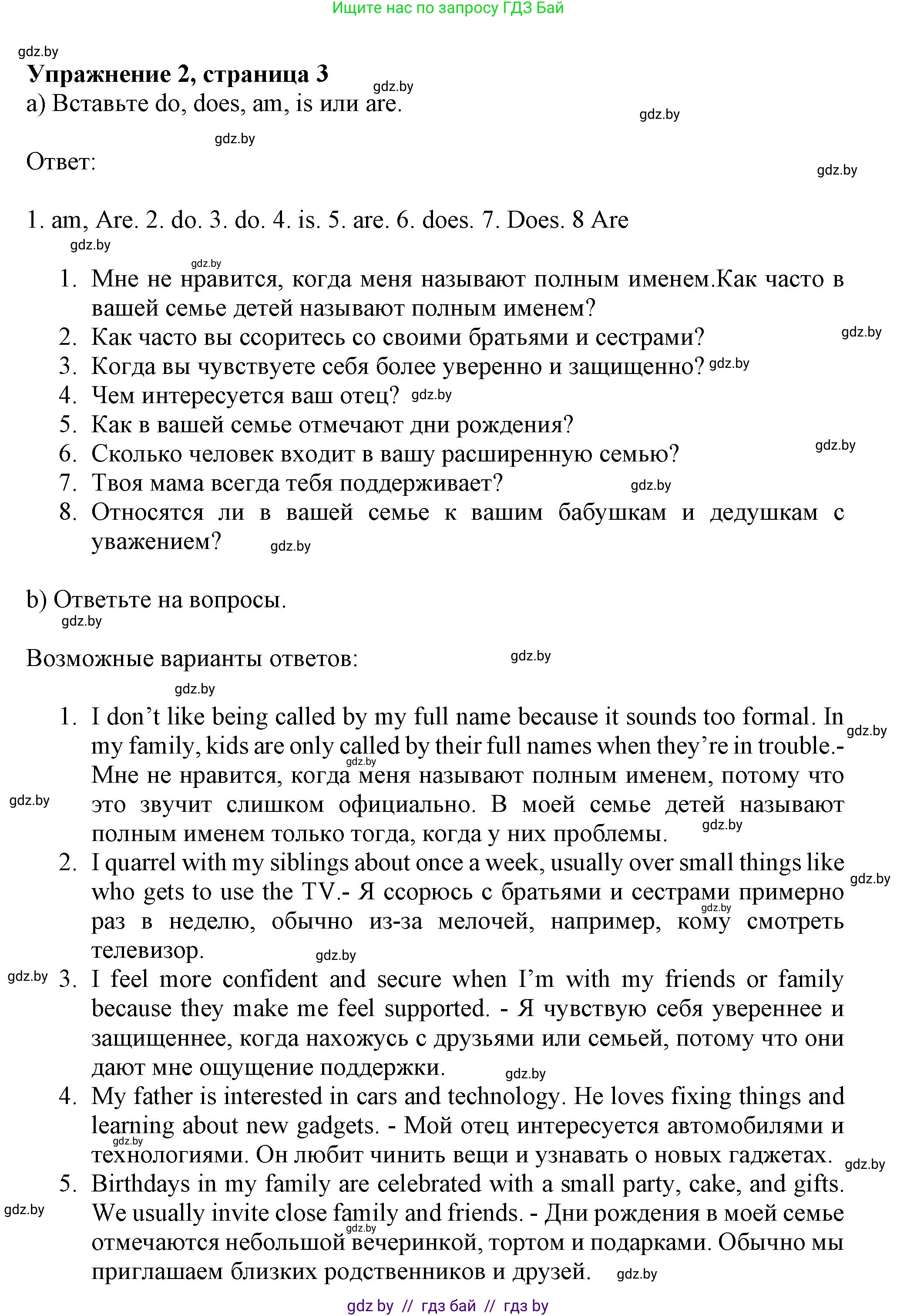 Английский язык (english), 9 класс Тетрадь по грамматике (grammar), авторы: Севрюкова Татьяна Юрьевна, Бушуева Эдите Владиславовна, Юхнель Наталья Валентиновна, издательство Аверсэв, Минск, 2021, страница 3, номер 2, Решение