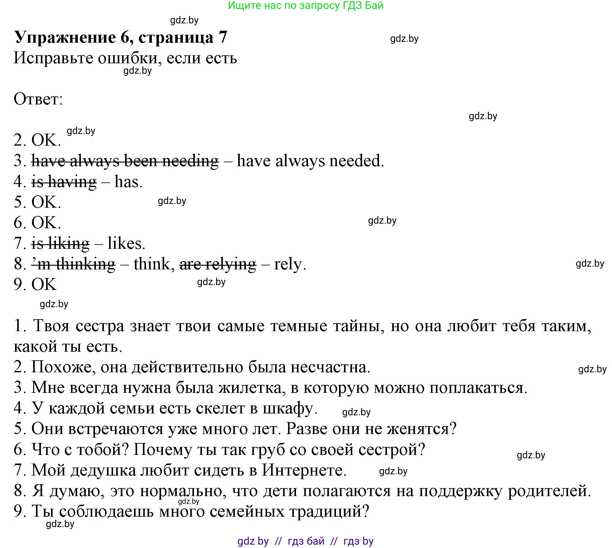 Английский язык (english), 9 класс Тетрадь по грамматике (grammar), авторы: Севрюкова Татьяна Юрьевна, Бушуева Эдите Владиславовна, Юхнель Наталья Валентиновна, издательство Аверсэв, Минск, 2021, страница 7, номер 6, Решение