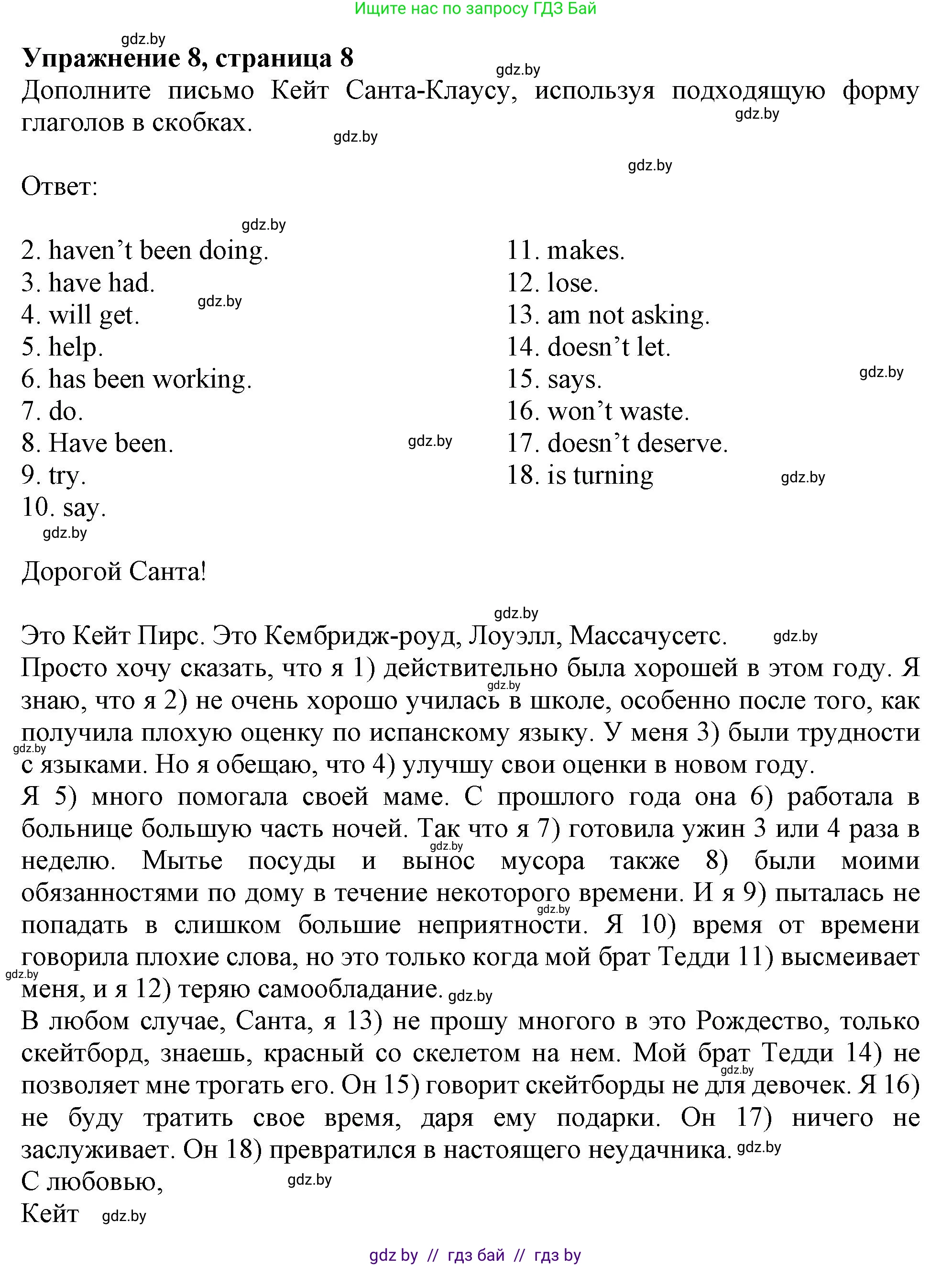 Английский язык (english), 9 класс Тетрадь по грамматике (grammar), авторы: Севрюкова Татьяна Юрьевна, Бушуева Эдите Владиславовна, Юхнель Наталья Валентиновна, издательство Аверсэв, Минск, 2021, страница 8, номер 8, Решение