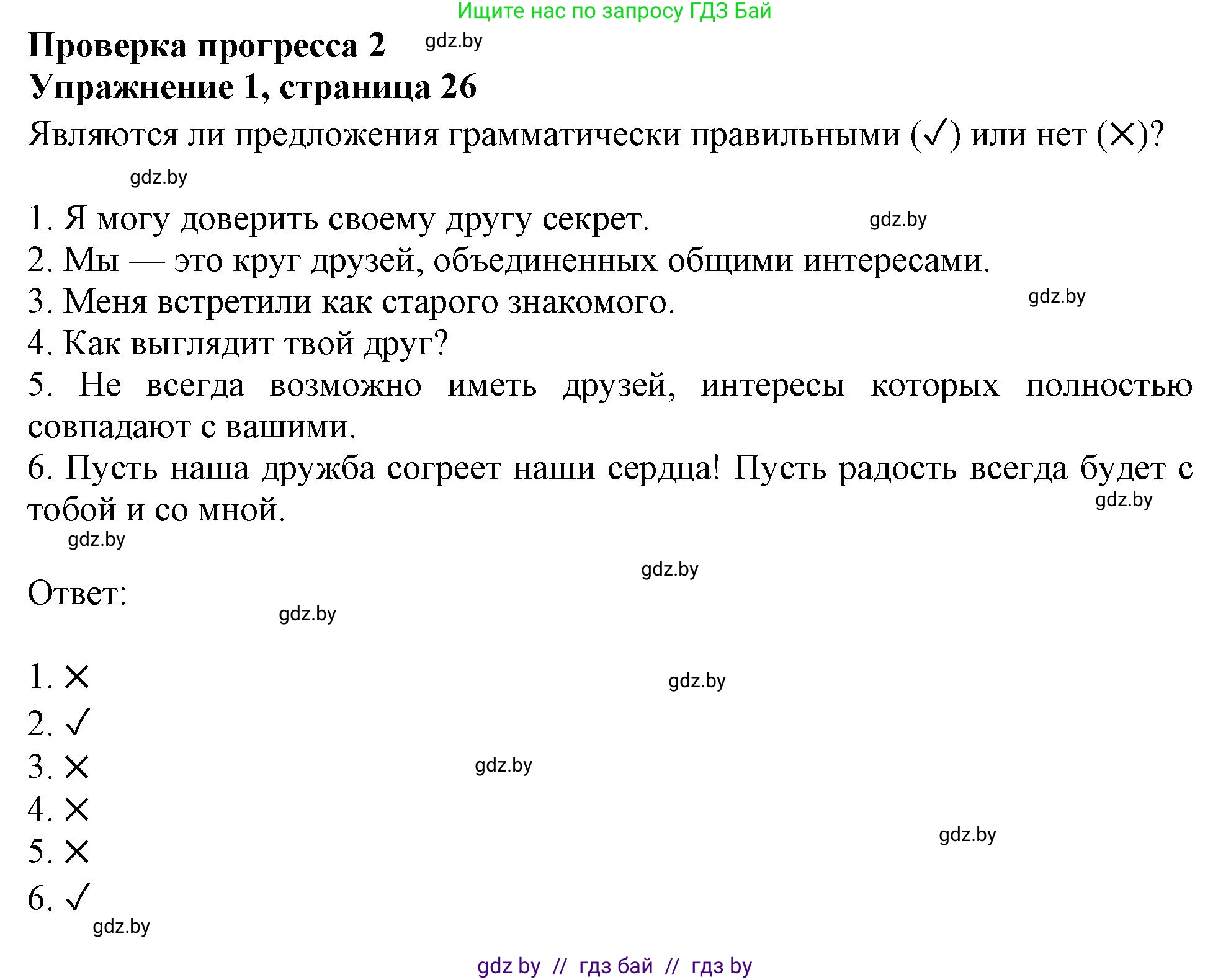 Английский язык (english), 9 класс Тетрадь по грамматике (grammar), авторы: Севрюкова Татьяна Юрьевна, Бушуева Эдите Владиславовна, Юхнель Наталья Валентиновна, издательство Аверсэв, Минск, 2021, страница 26, номер 1, Решение
