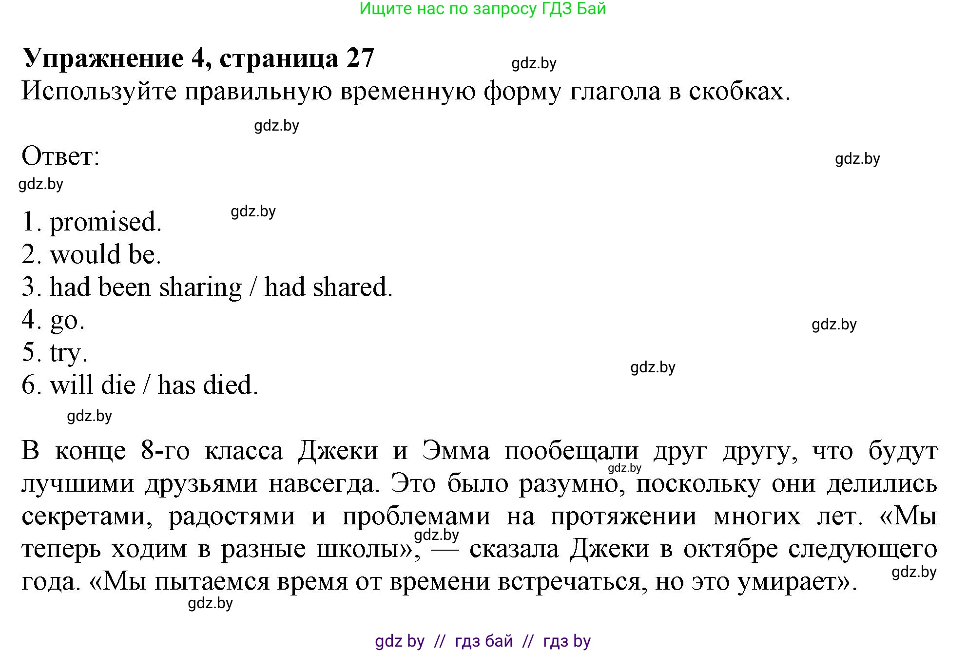 Английский язык (english), 9 класс Тетрадь по грамматике (grammar), авторы: Севрюкова Татьяна Юрьевна, Бушуева Эдите Владиславовна, Юхнель Наталья Валентиновна, издательство Аверсэв, Минск, 2021, страница 27, номер 4, Решение