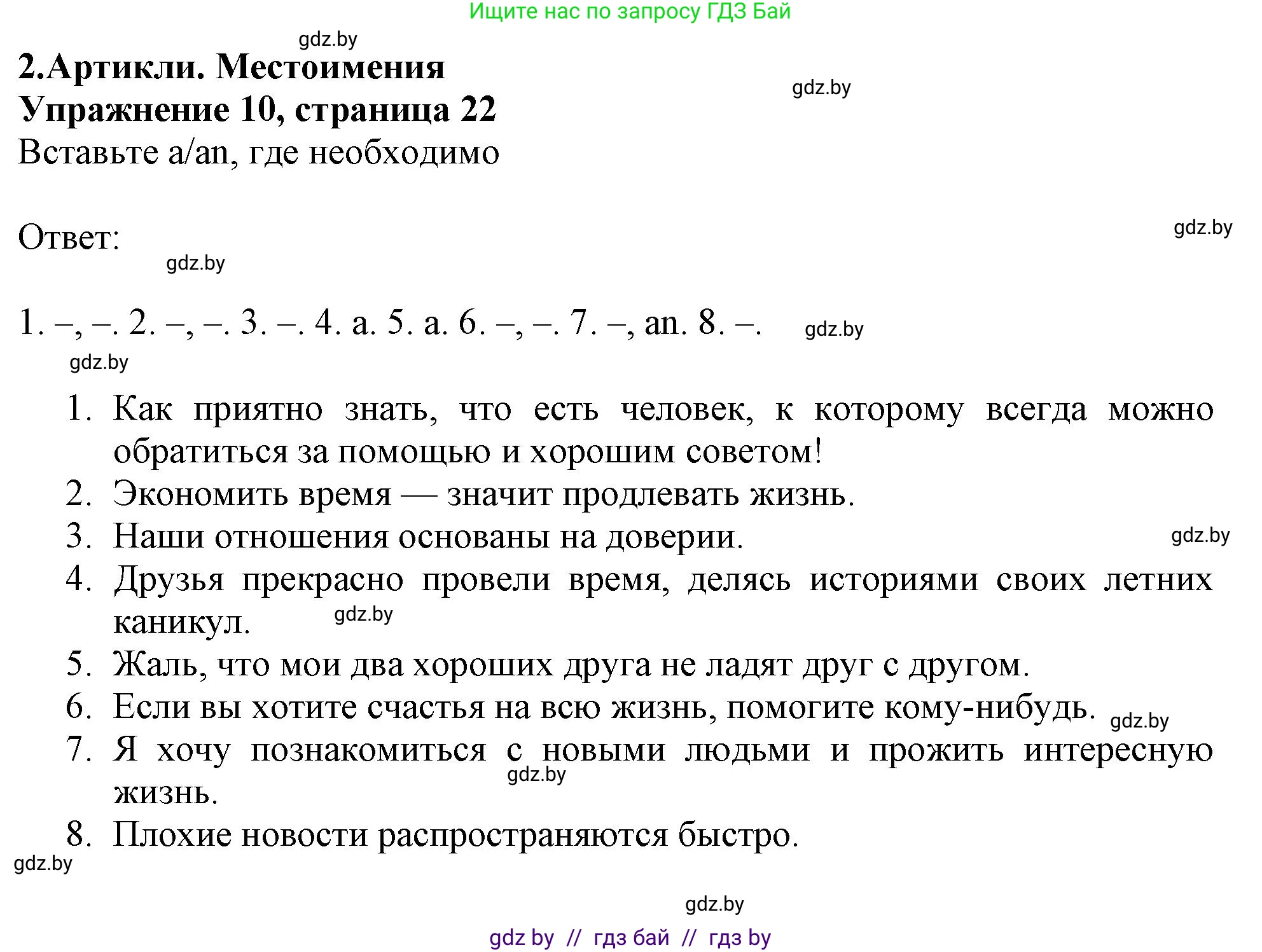 Английский язык (english), 9 класс Тетрадь по грамматике (grammar), авторы: Севрюкова Татьяна Юрьевна, Бушуева Эдите Владиславовна, Юхнель Наталья Валентиновна, издательство Аверсэв, Минск, 2021, страница 22, номер 10, Решение