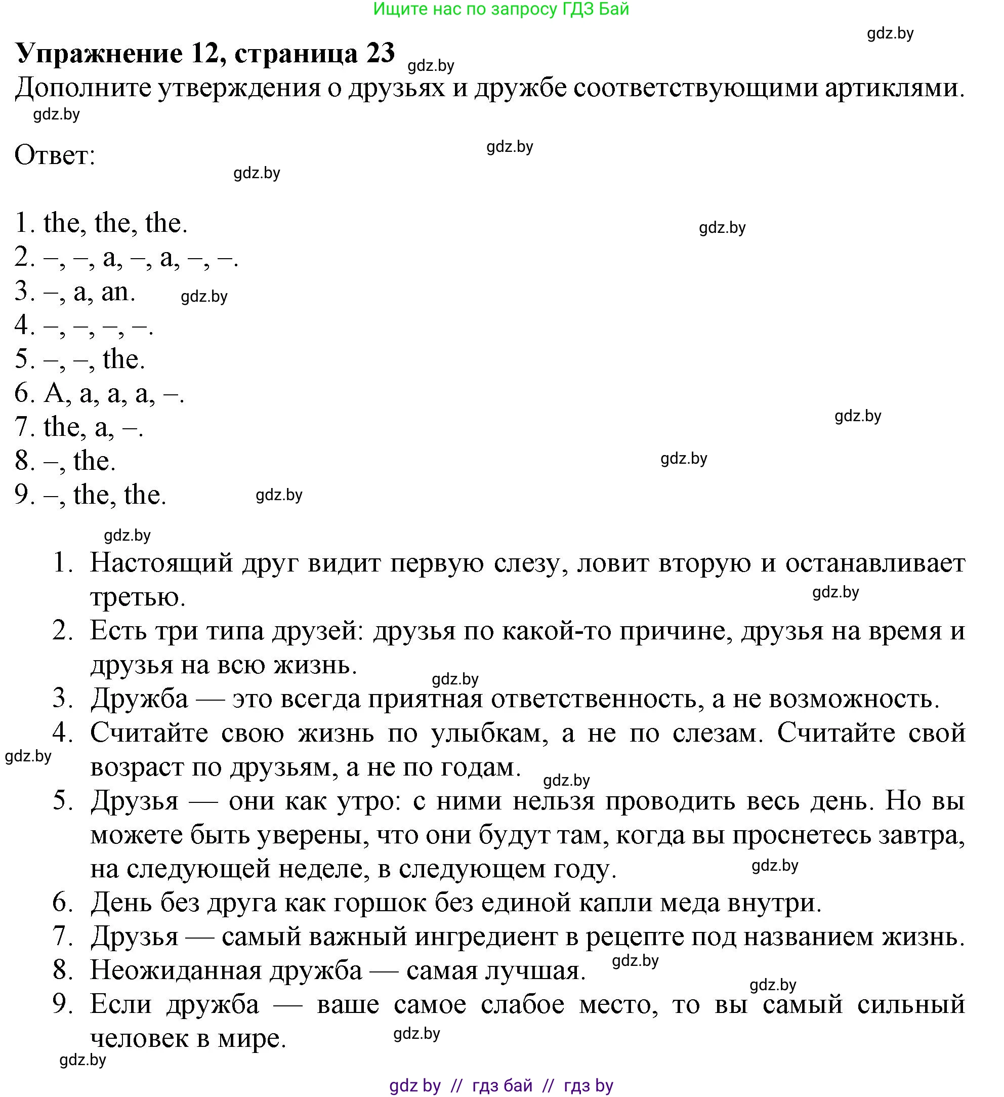 Английский язык (english), 9 класс Тетрадь по грамматике (grammar), авторы: Севрюкова Татьяна Юрьевна, Бушуева Эдите Владиславовна, Юхнель Наталья Валентиновна, издательство Аверсэв, Минск, 2021, страница 23, номер 12, Решение