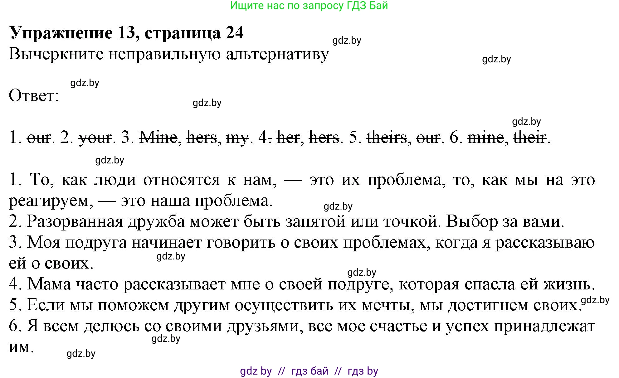 Английский язык (english), 9 класс Тетрадь по грамматике (grammar), авторы: Севрюкова Татьяна Юрьевна, Бушуева Эдите Владиславовна, Юхнель Наталья Валентиновна, издательство Аверсэв, Минск, 2021, страница 24, номер 13, Решение