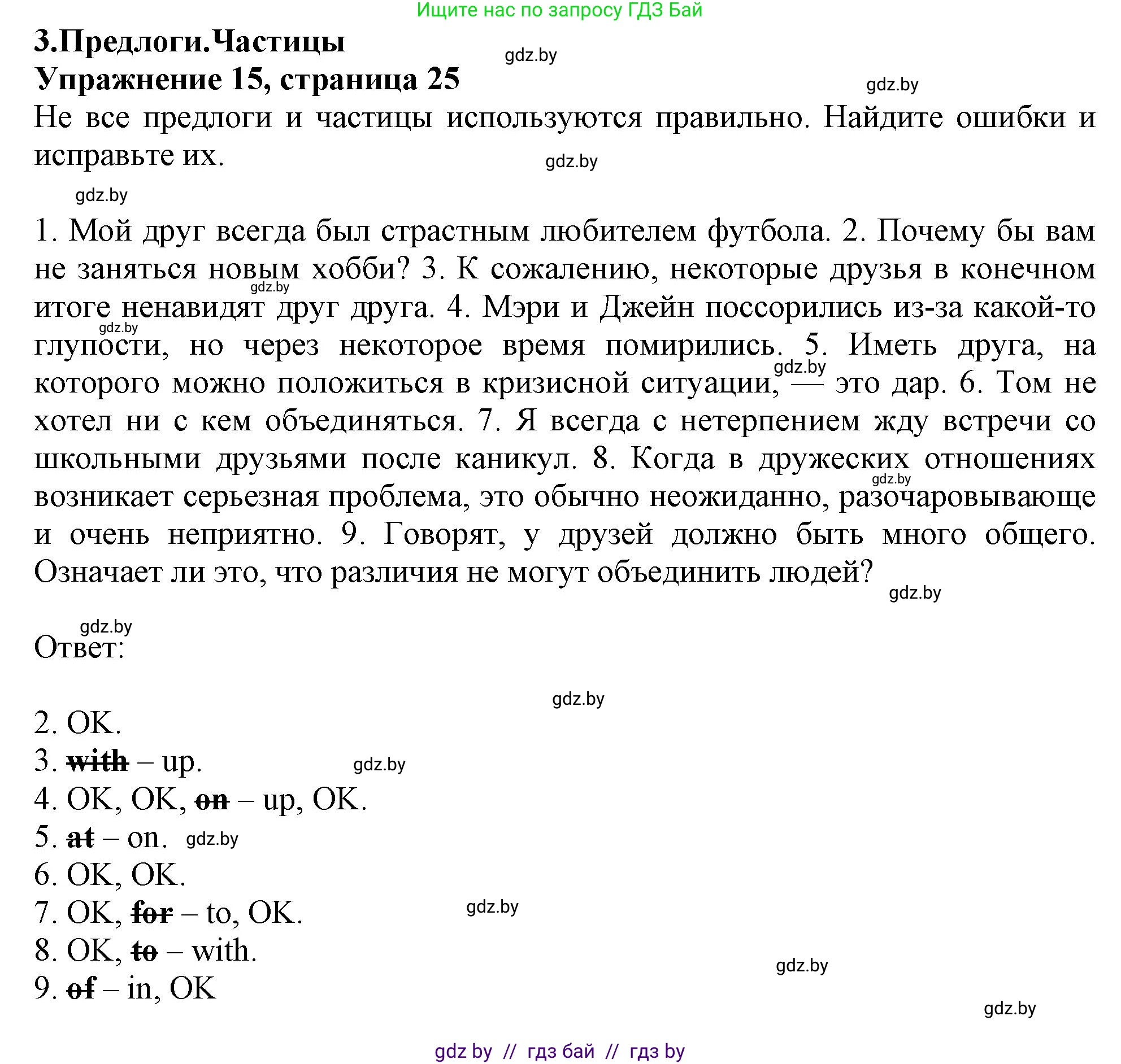 Английский язык (english), 9 класс Тетрадь по грамматике (grammar), авторы: Севрюкова Татьяна Юрьевна, Бушуева Эдите Владиславовна, Юхнель Наталья Валентиновна, издательство Аверсэв, Минск, 2021, страница 25, номер 15, Решение