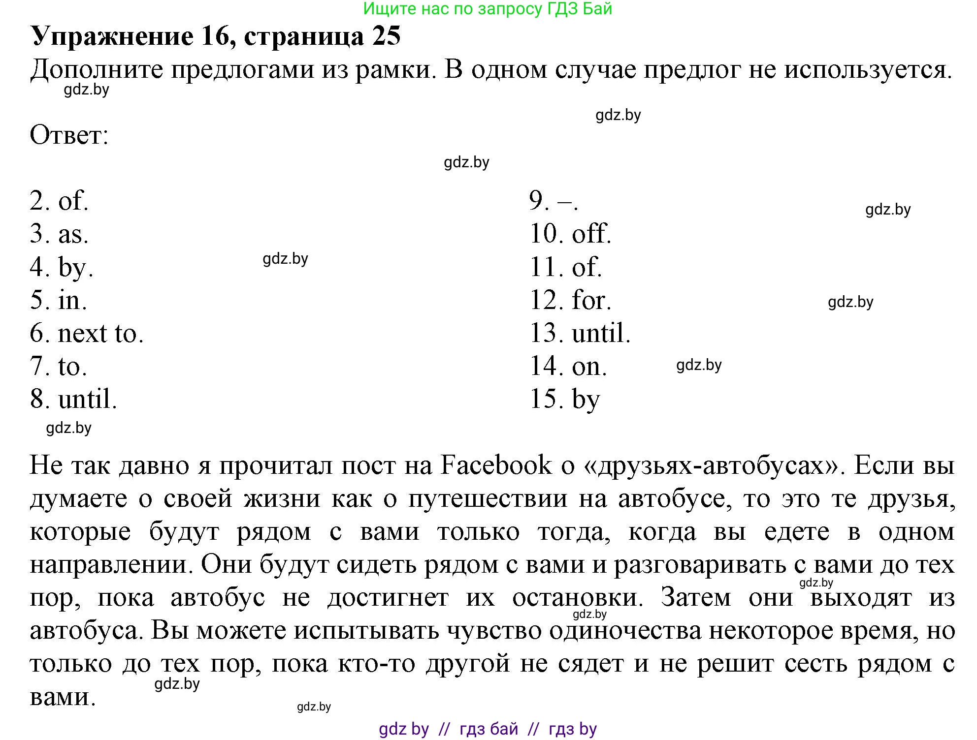 Английский язык (english), 9 класс Тетрадь по грамматике (grammar), авторы: Севрюкова Татьяна Юрьевна, Бушуева Эдите Владиславовна, Юхнель Наталья Валентиновна, издательство Аверсэв, Минск, 2021, страница 25, номер 16, Решение