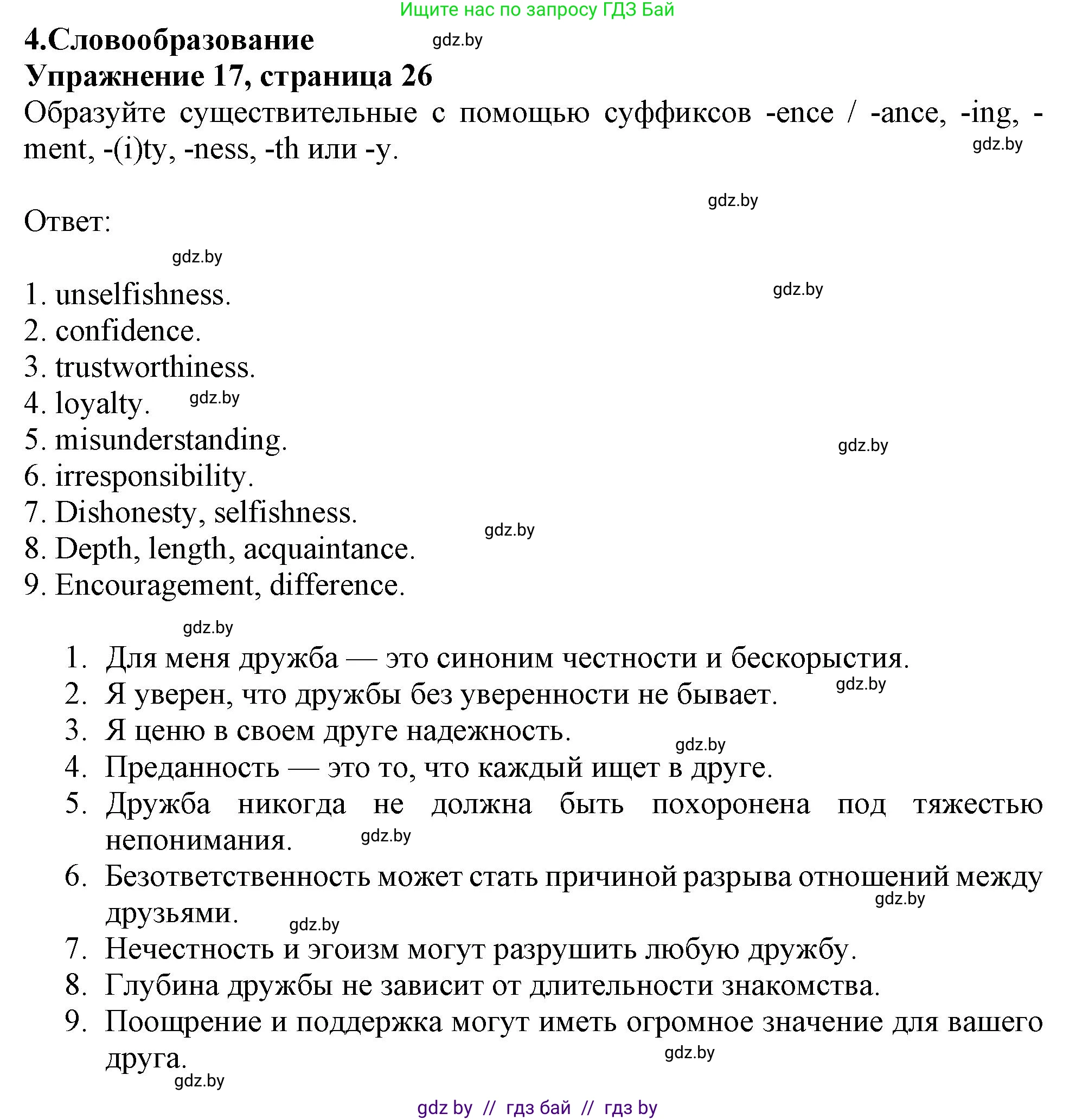 Английский язык (english), 9 класс Тетрадь по грамматике (grammar), авторы: Севрюкова Татьяна Юрьевна, Бушуева Эдите Владиславовна, Юхнель Наталья Валентиновна, издательство Аверсэв, Минск, 2021, страница 26, номер 17, Решение