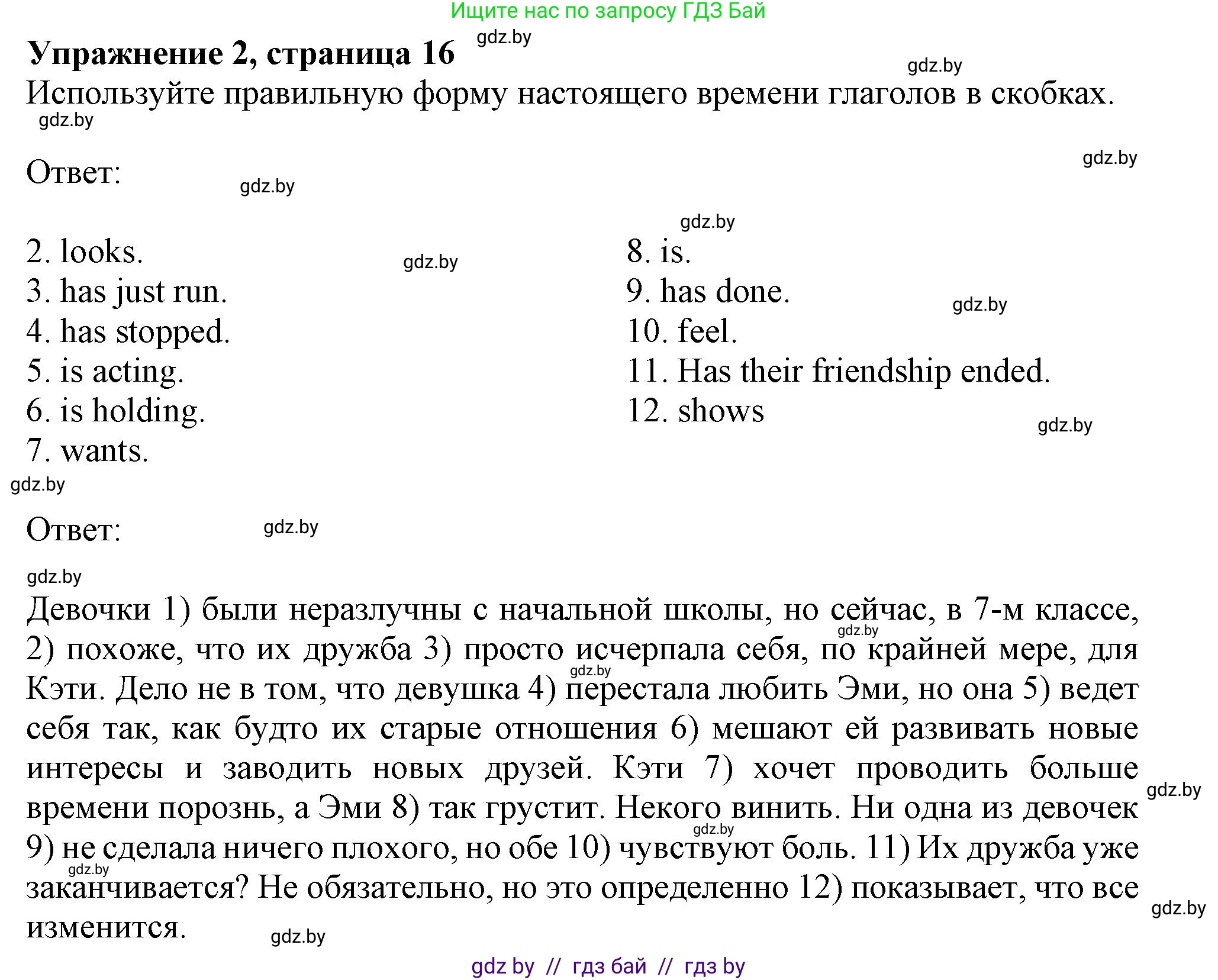 Английский язык (english), 9 класс Тетрадь по грамматике (grammar), авторы: Севрюкова Татьяна Юрьевна, Бушуева Эдите Владиславовна, Юхнель Наталья Валентиновна, издательство Аверсэв, Минск, 2021, страница 16, номер 2, Решение