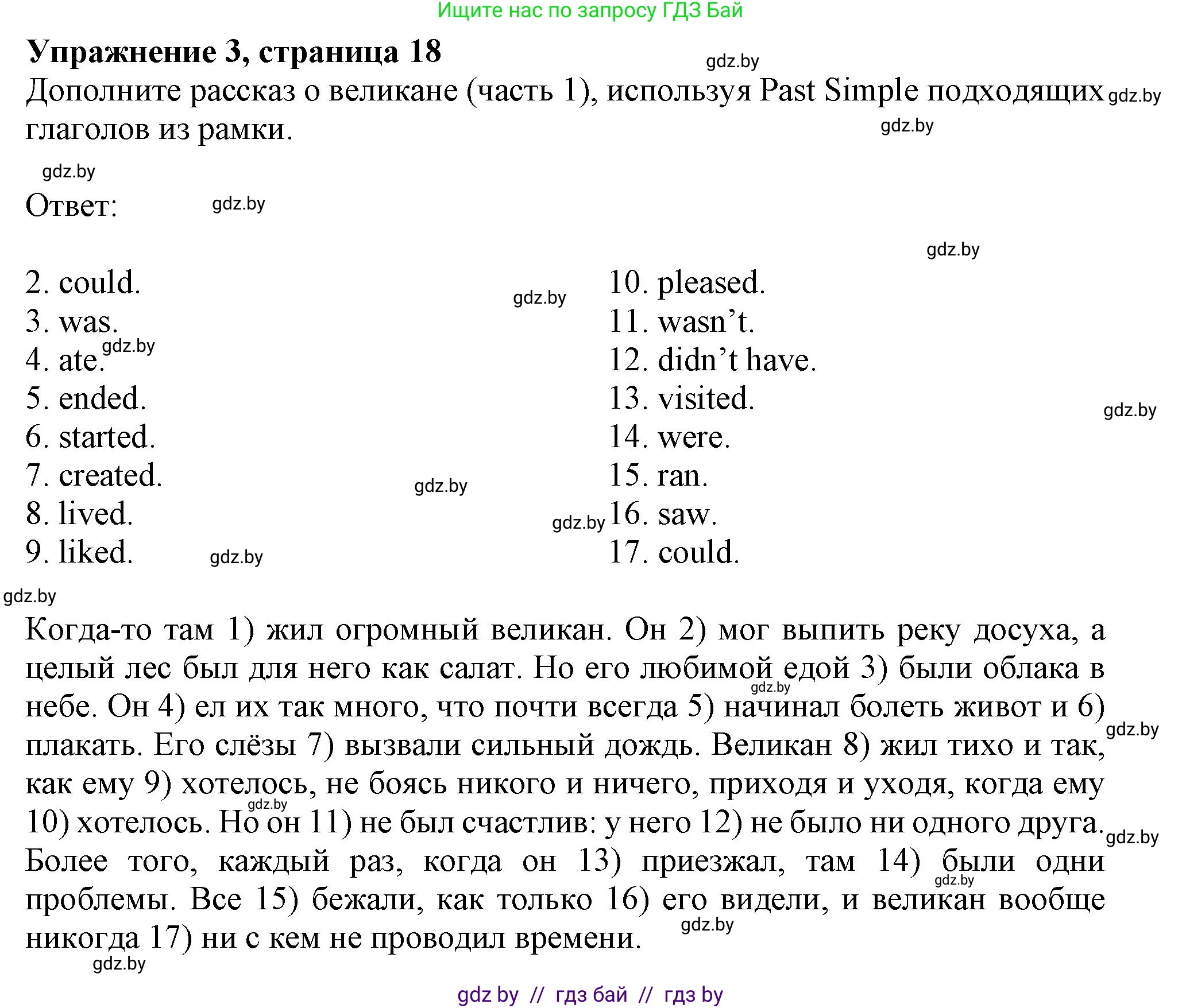 Английский язык (english), 9 класс Тетрадь по грамматике (grammar), авторы: Севрюкова Татьяна Юрьевна, Бушуева Эдите Владиславовна, Юхнель Наталья Валентиновна, издательство Аверсэв, Минск, 2021, страница 18, номер 3, Решение