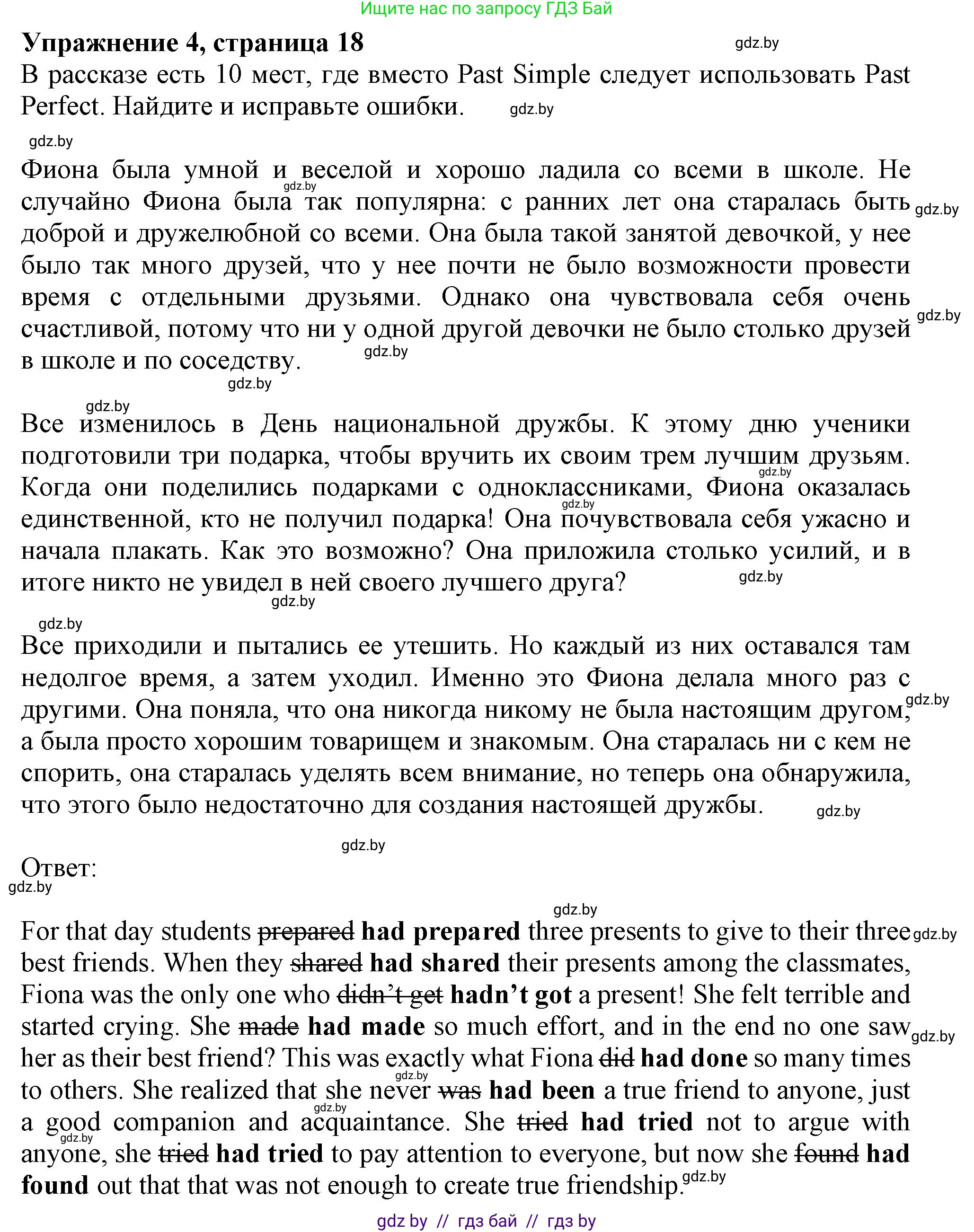 Английский язык (english), 9 класс Тетрадь по грамматике (grammar), авторы: Севрюкова Татьяна Юрьевна, Бушуева Эдите Владиславовна, Юхнель Наталья Валентиновна, издательство Аверсэв, Минск, 2021, страница 18, номер 4, Решение