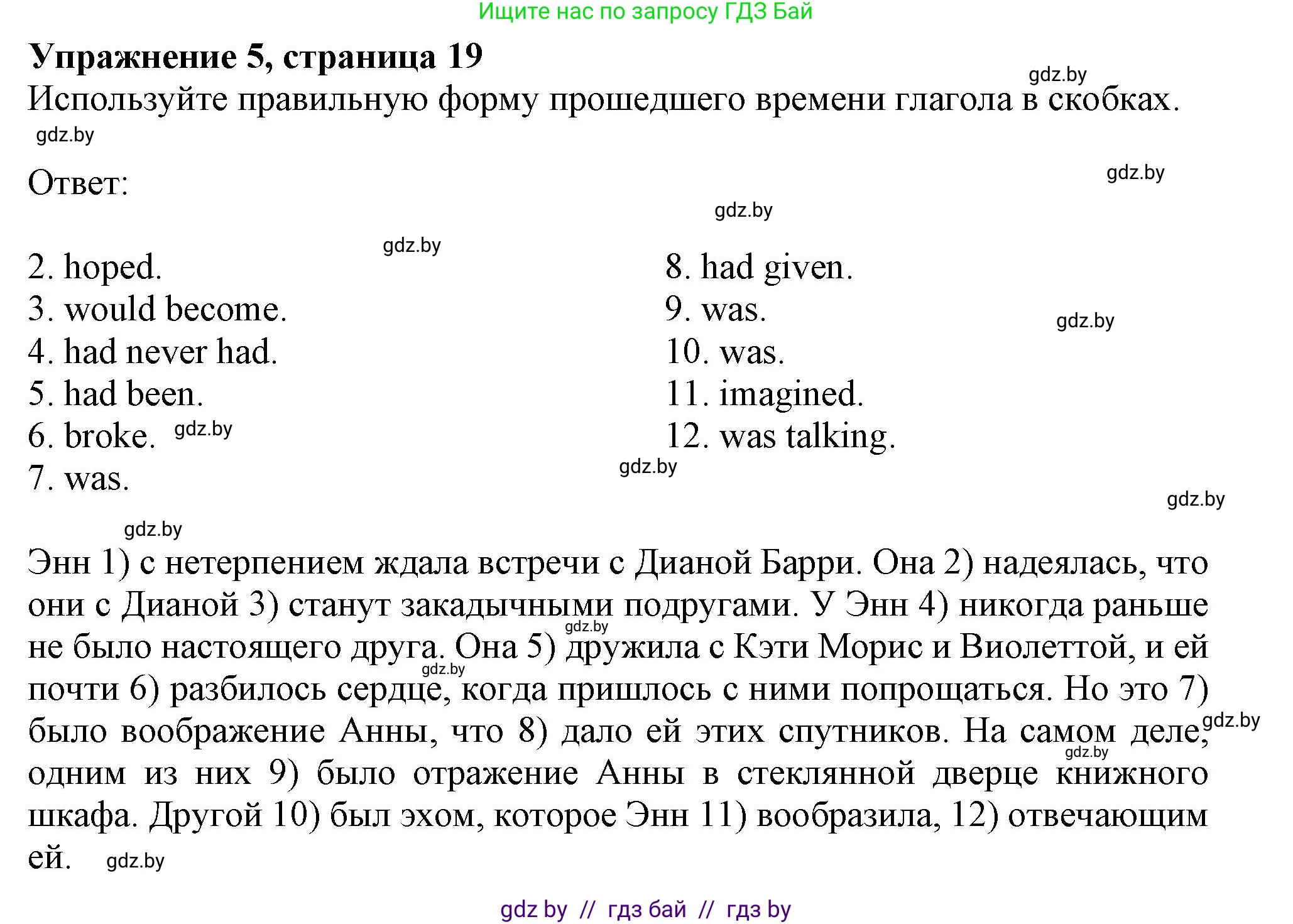 Английский язык (english), 9 класс Тетрадь по грамматике (grammar), авторы: Севрюкова Татьяна Юрьевна, Бушуева Эдите Владиславовна, Юхнель Наталья Валентиновна, издательство Аверсэв, Минск, 2021, страница 19, номер 5, Решение