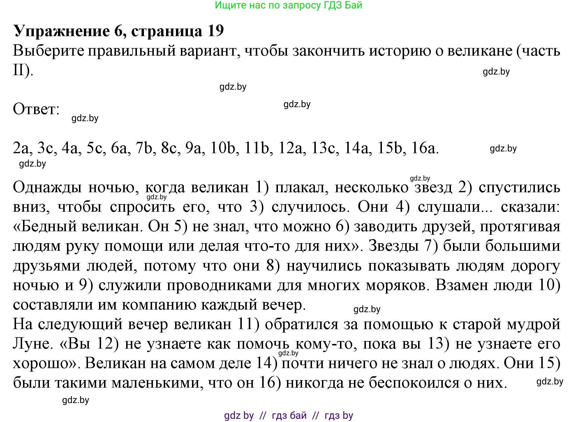 Английский язык (english), 9 класс Тетрадь по грамматике (grammar), авторы: Севрюкова Татьяна Юрьевна, Бушуева Эдите Владиславовна, Юхнель Наталья Валентиновна, издательство Аверсэв, Минск, 2021, страница 19, номер 6, Решение
