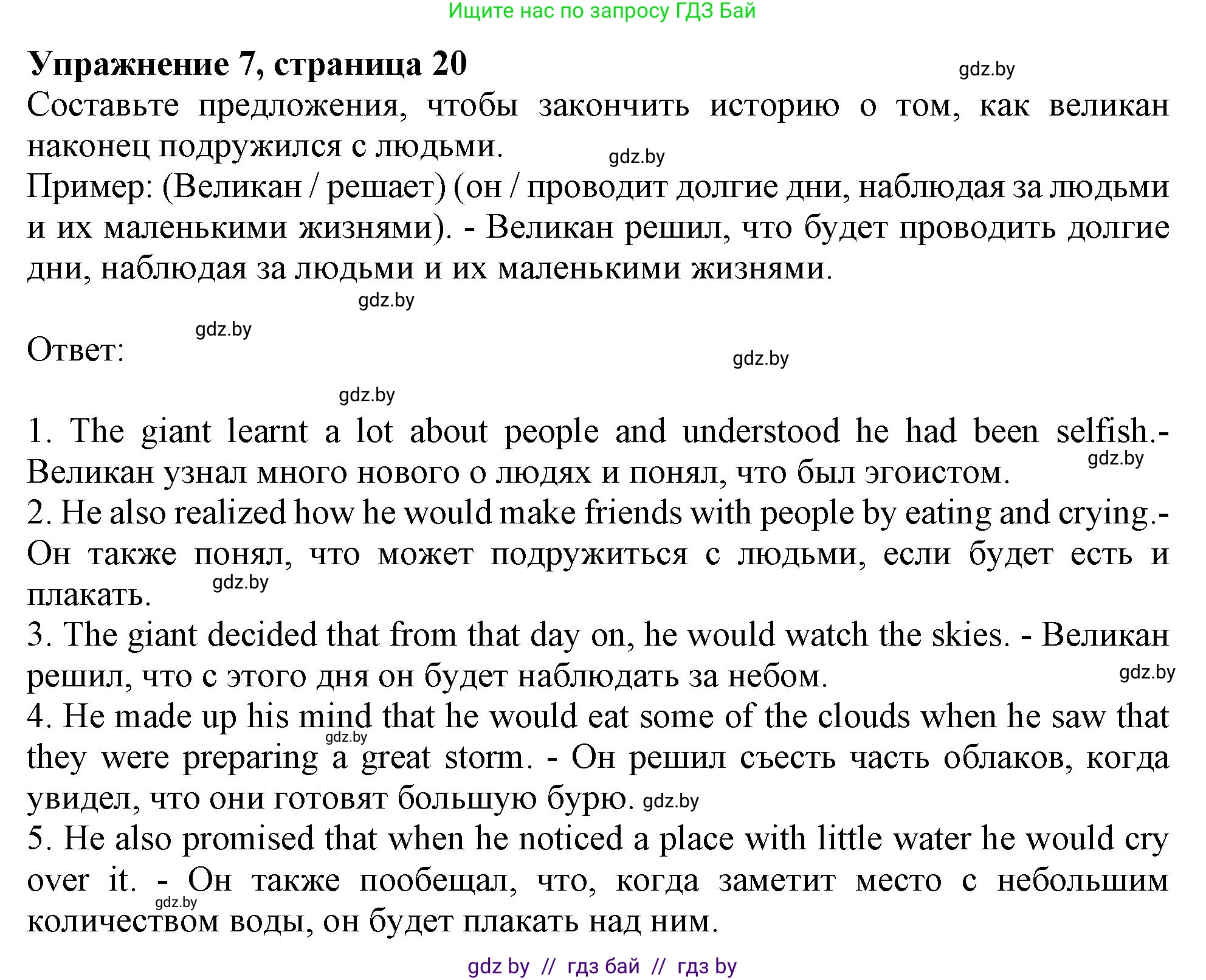 Английский язык (english), 9 класс Тетрадь по грамматике (grammar), авторы: Севрюкова Татьяна Юрьевна, Бушуева Эдите Владиславовна, Юхнель Наталья Валентиновна, издательство Аверсэв, Минск, 2021, страница 20, номер 7, Решение