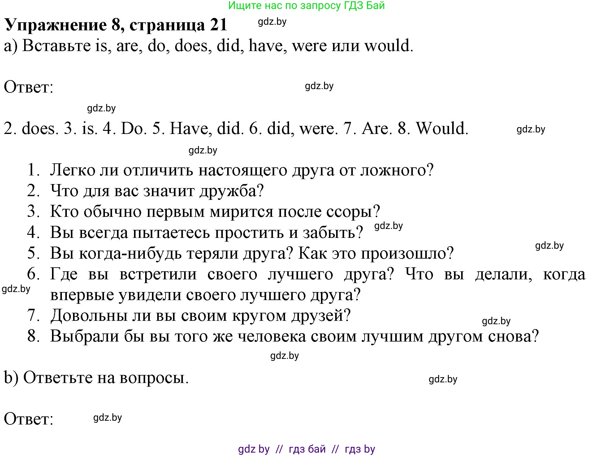 Английский язык (english), 9 класс Тетрадь по грамматике (grammar), авторы: Севрюкова Татьяна Юрьевна, Бушуева Эдите Владиславовна, Юхнель Наталья Валентиновна, издательство Аверсэв, Минск, 2021, страница 21, номер 8, Решение