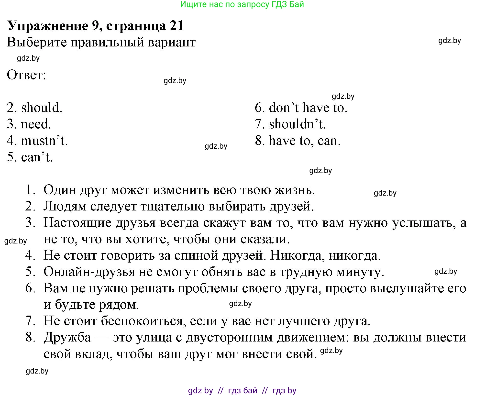 Английский язык (english), 9 класс Тетрадь по грамматике (grammar), авторы: Севрюкова Татьяна Юрьевна, Бушуева Эдите Владиславовна, Юхнель Наталья Валентиновна, издательство Аверсэв, Минск, 2021, страница 21, номер 9, Решение