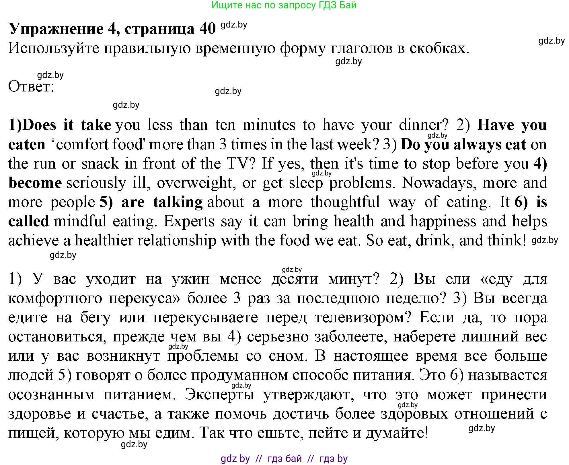 Английский язык (english), 9 класс Тетрадь по грамматике (grammar), авторы: Севрюкова Татьяна Юрьевна, Бушуева Эдите Владиславовна, Юхнель Наталья Валентиновна, издательство Аверсэв, Минск, 2021, страница 40, номер 4, Решение