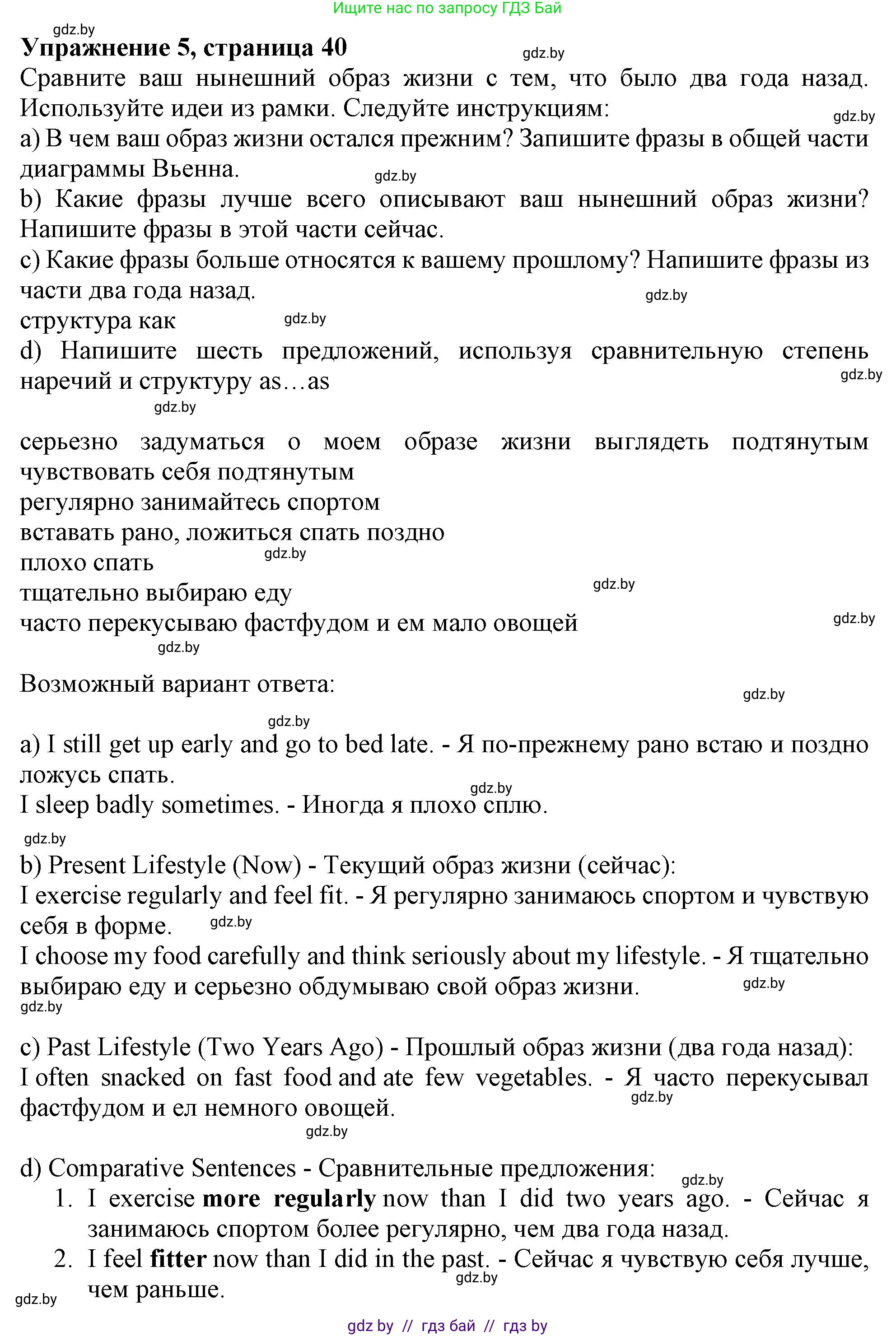 Английский язык (english), 9 класс Тетрадь по грамматике (grammar), авторы: Севрюкова Татьяна Юрьевна, Бушуева Эдите Владиславовна, Юхнель Наталья Валентиновна, издательство Аверсэв, Минск, 2021, страница 40, номер 5, Решение